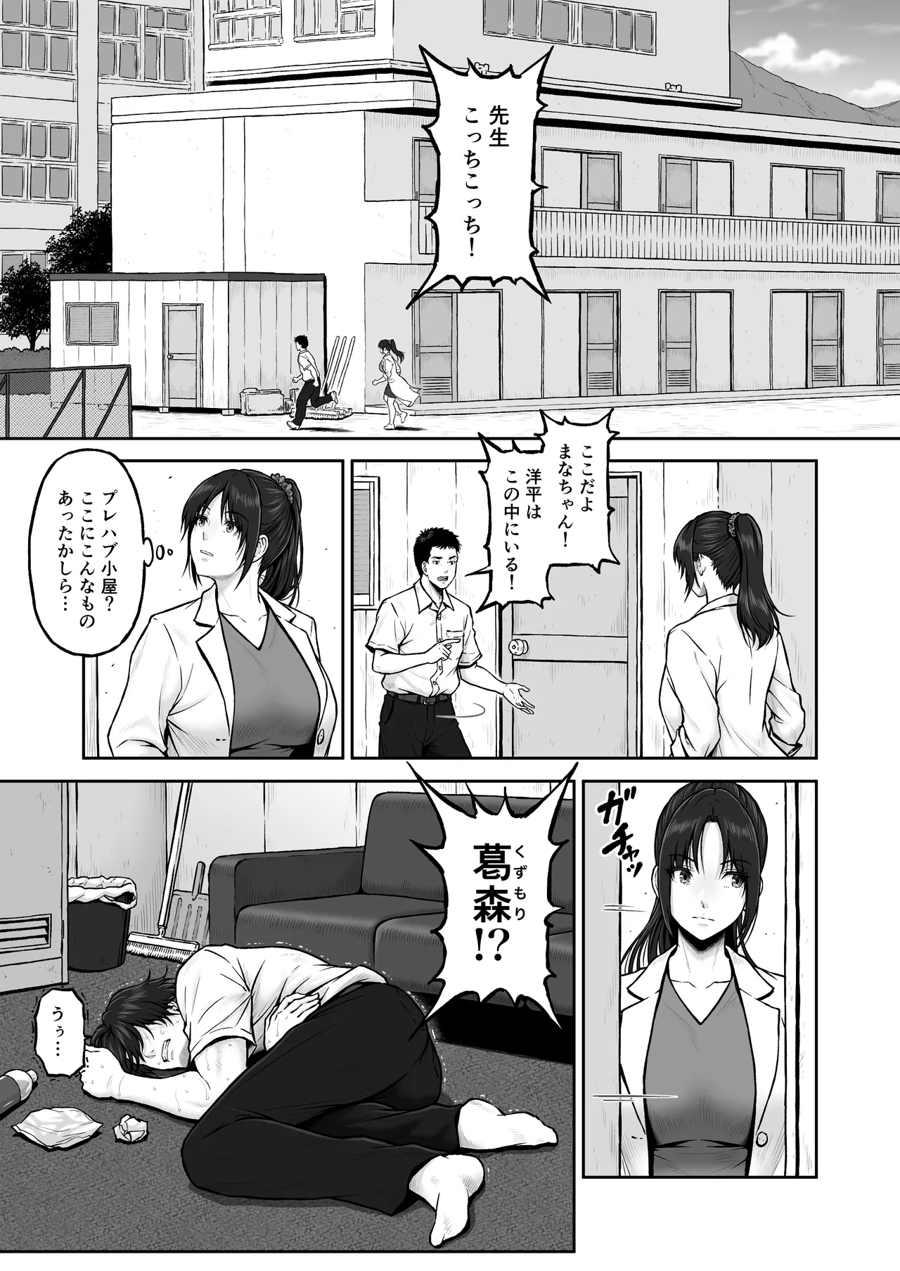 [りおれお] プレハブ Page.4