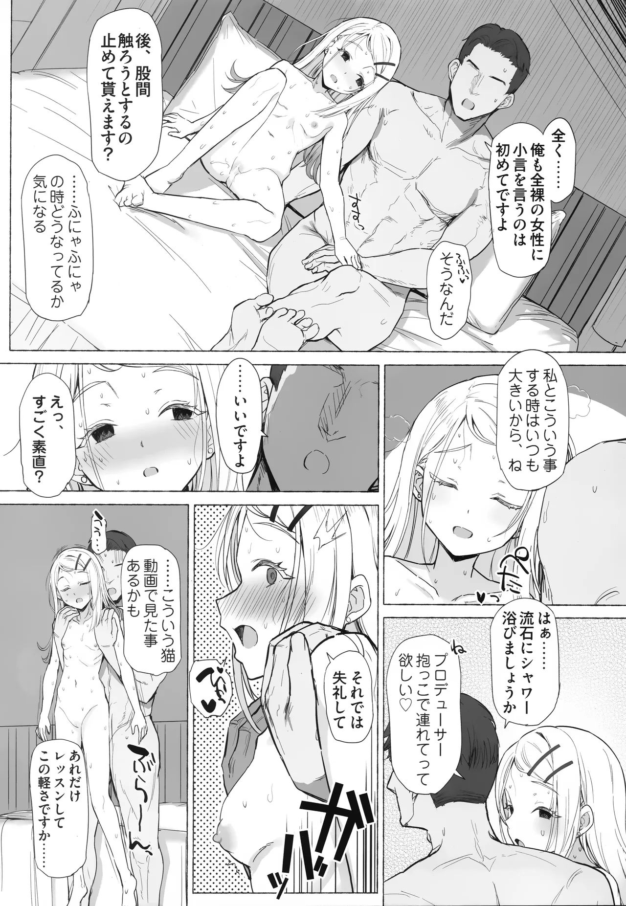 (C107) [INST (Interstellar)] 火祭りの踊り (学園アイドルマスター) Page.4