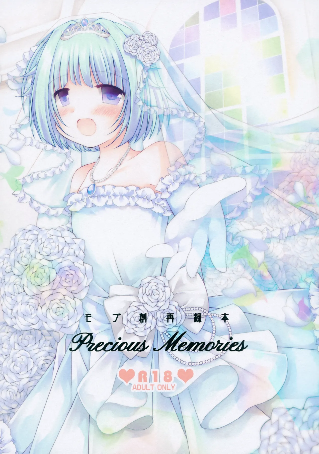(JUNE BRIDE FES 2023) [ひめまつ (うづき和)] Precious Memories (あんさんぶるスターズ！)