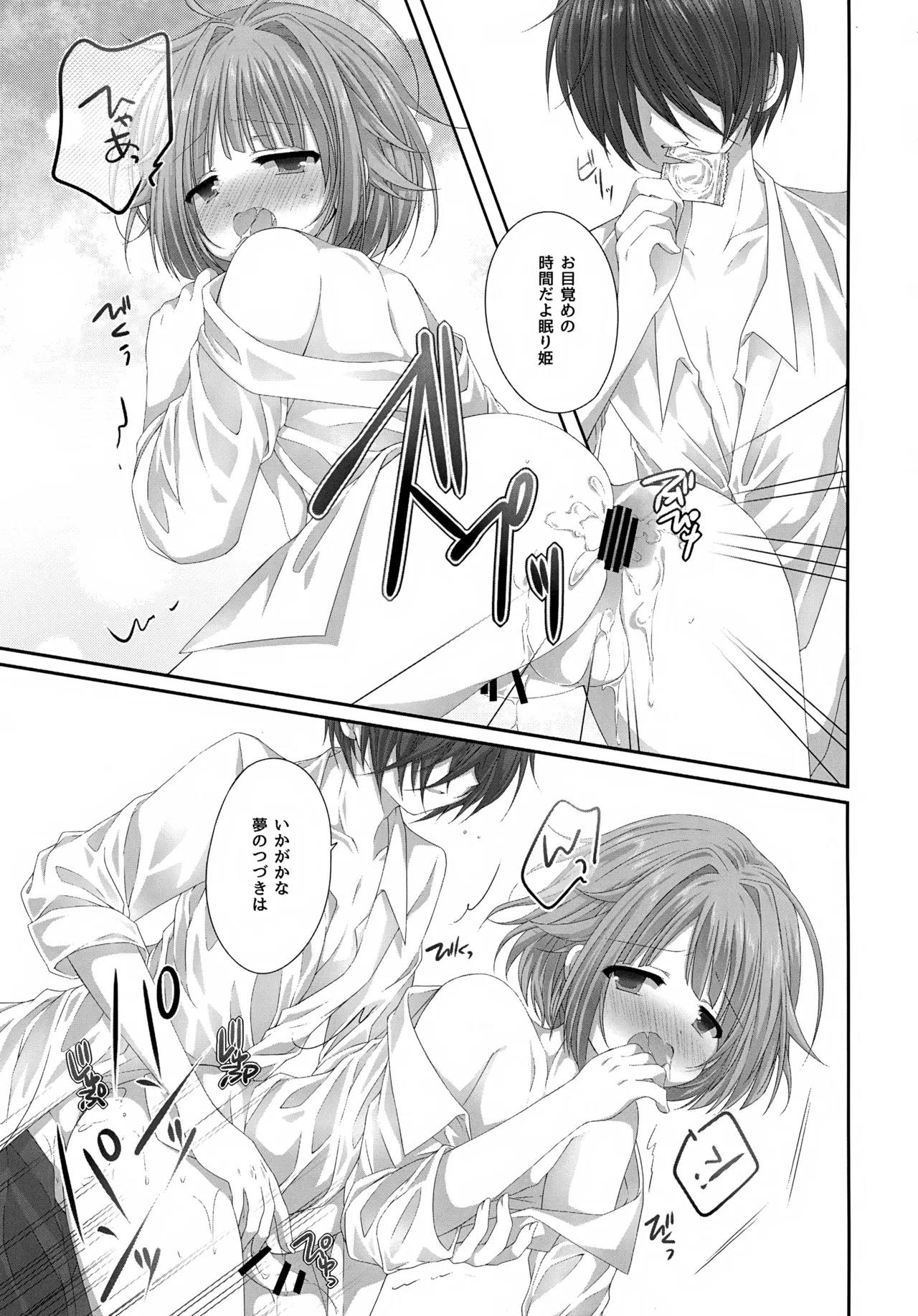 (JUNE BRIDE FES 2023) [ひめまつ (うづき和)] Precious Memories (あんさんぶるスターズ！) Page.10