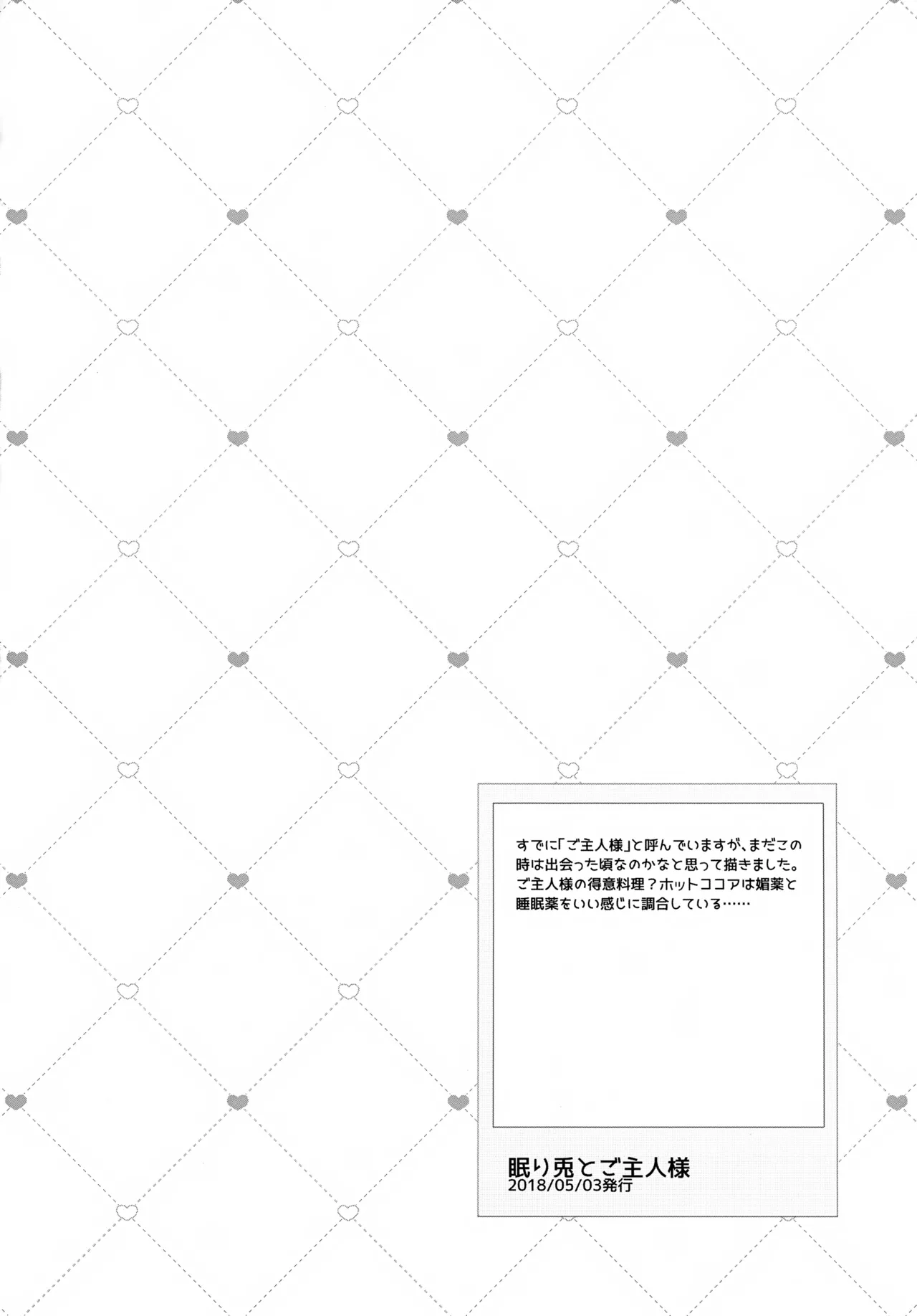 (JUNE BRIDE FES 2023) [ひめまつ (うづき和)] Precious Memories (あんさんぶるスターズ！) Page.13