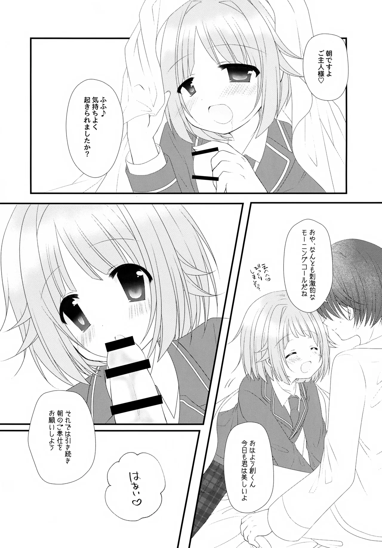 (JUNE BRIDE FES 2023) [ひめまつ (うづき和)] Precious Memories (あんさんぶるスターズ！) Page.17