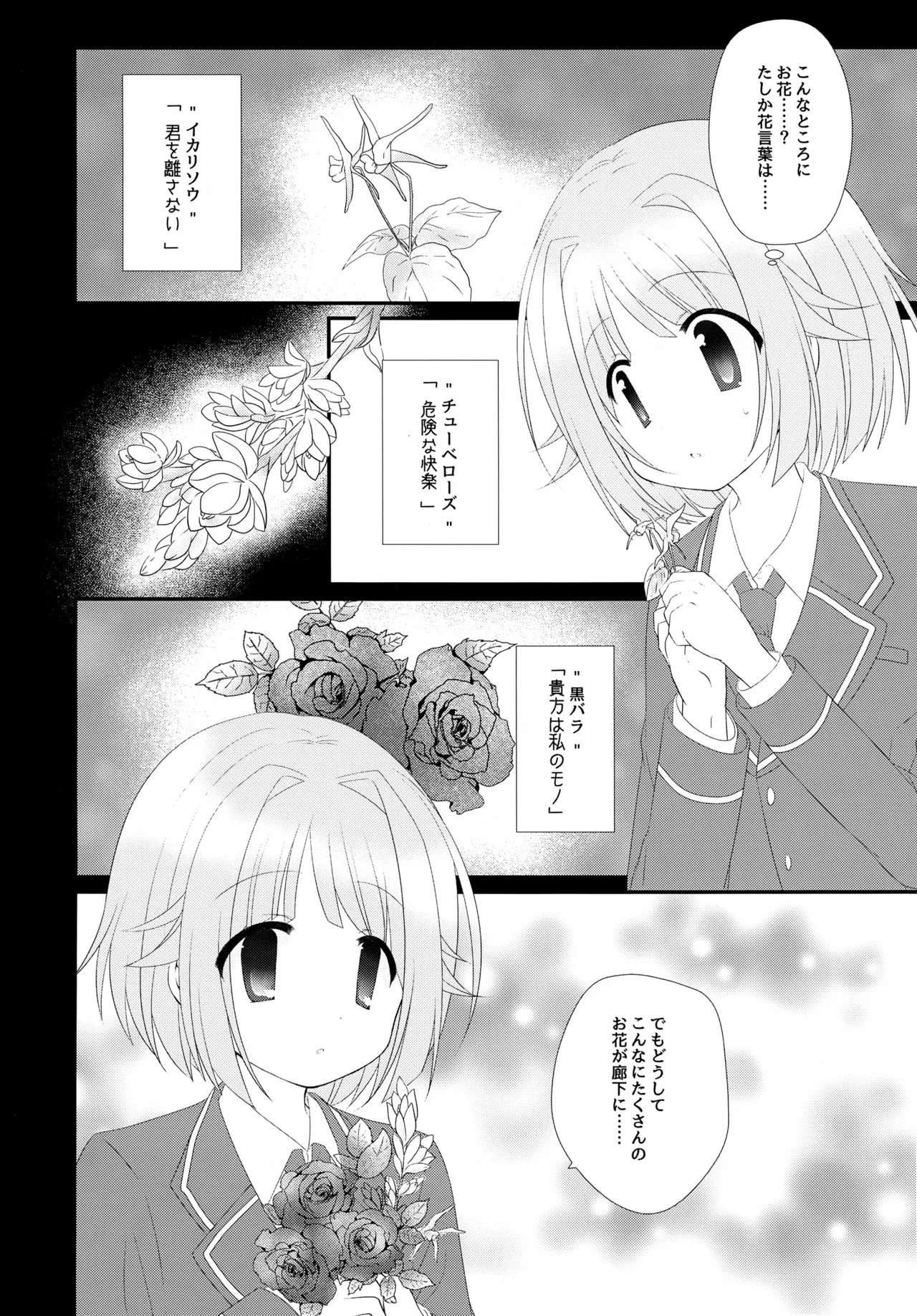 (JUNE BRIDE FES 2023) [ひめまつ (うづき和)] Precious Memories (あんさんぶるスターズ！) Page.19