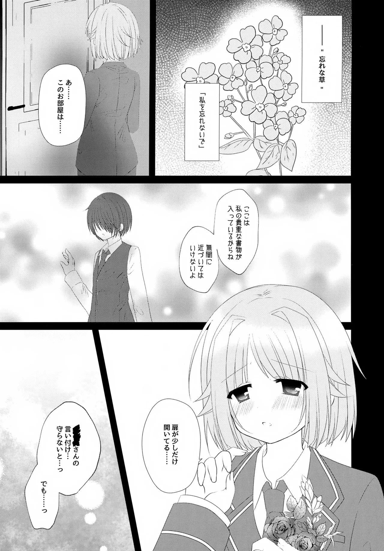 (JUNE BRIDE FES 2023) [ひめまつ (うづき和)] Precious Memories (あんさんぶるスターズ！) Page.20
