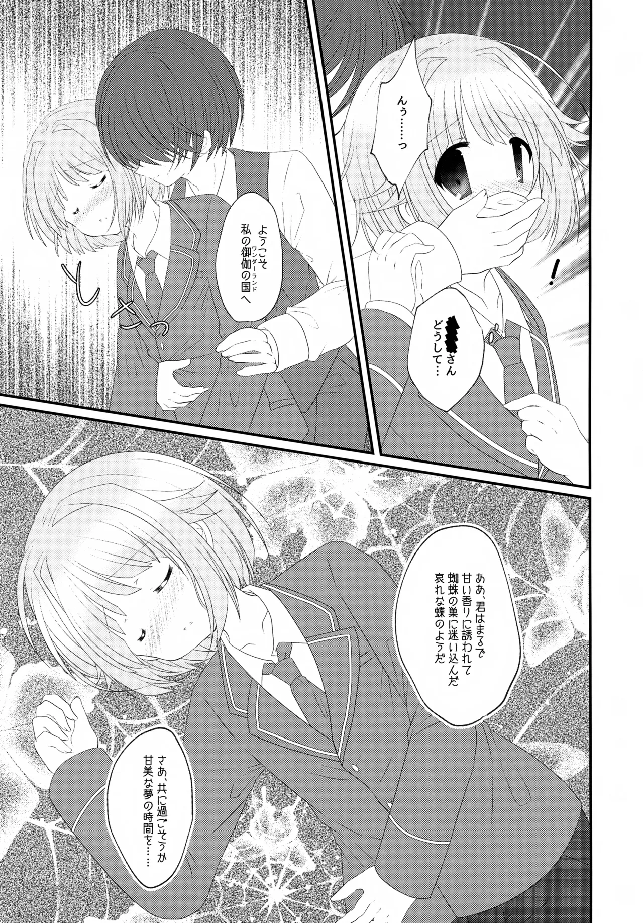 (JUNE BRIDE FES 2023) [ひめまつ (うづき和)] Precious Memories (あんさんぶるスターズ！) Page.22