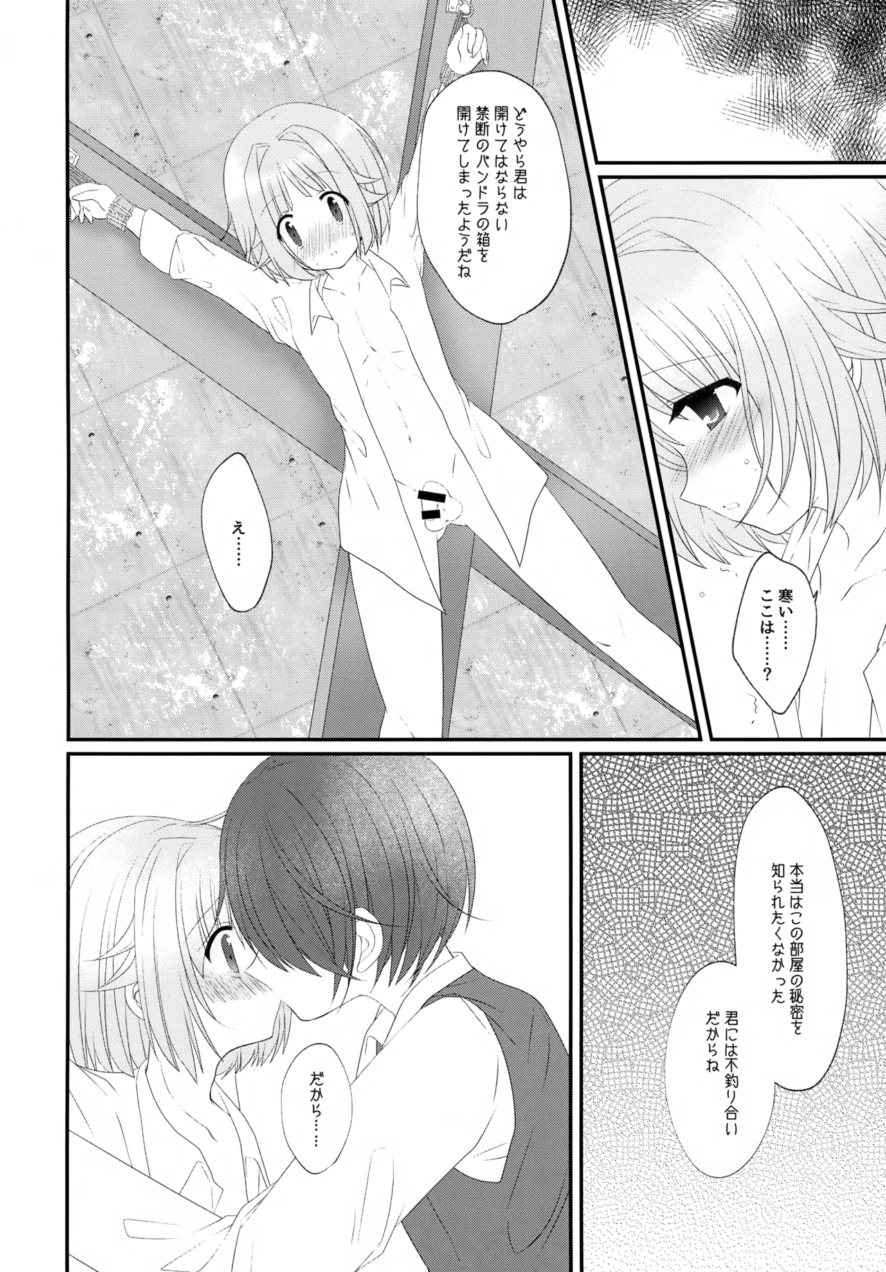 (JUNE BRIDE FES 2023) [ひめまつ (うづき和)] Precious Memories (あんさんぶるスターズ！) Page.23