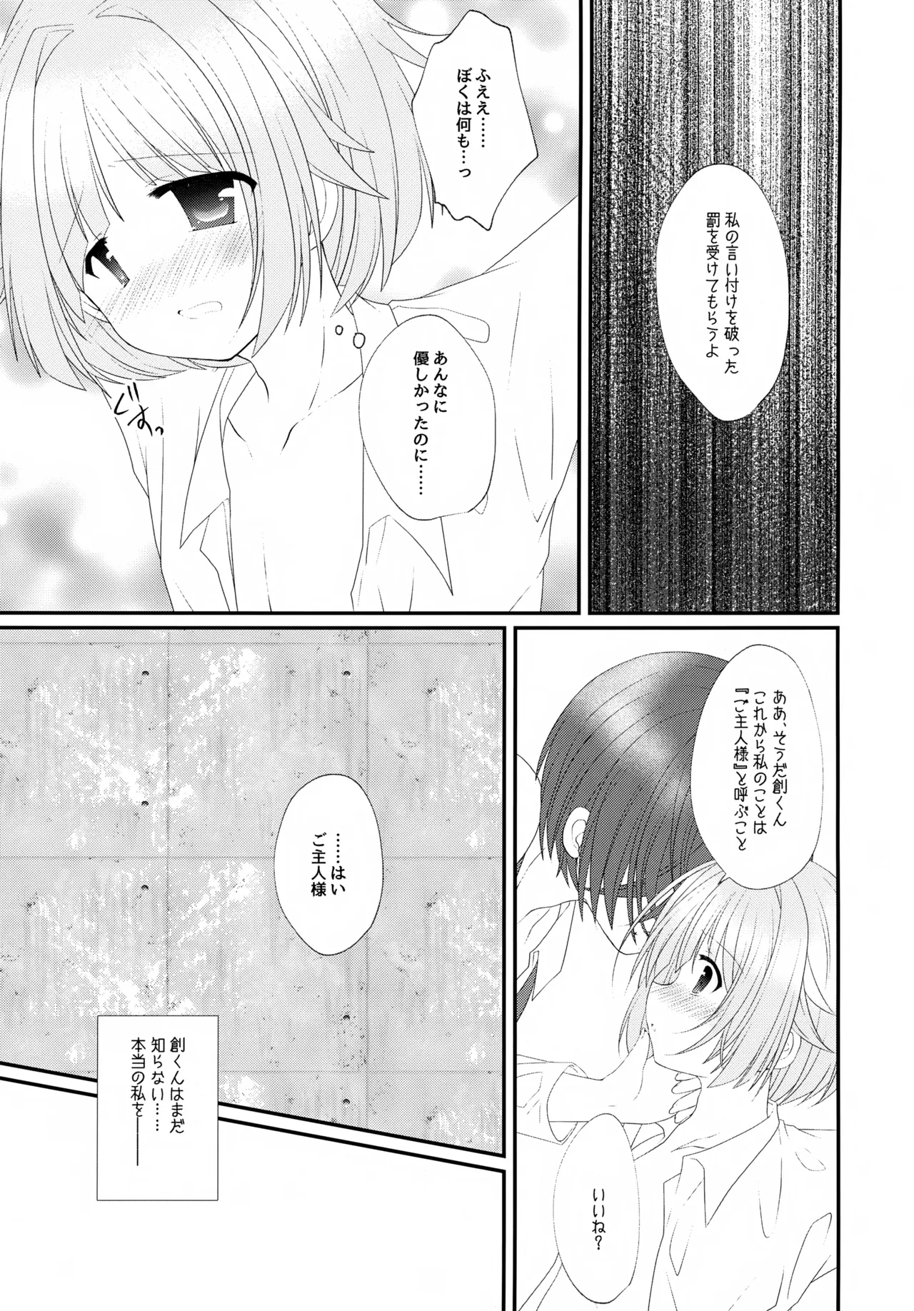 (JUNE BRIDE FES 2023) [ひめまつ (うづき和)] Precious Memories (あんさんぶるスターズ！) Page.24