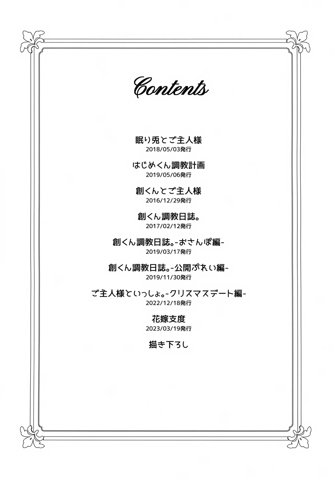 (JUNE BRIDE FES 2023) [ひめまつ (うづき和)] Precious Memories (あんさんぶるスターズ！) Page.3