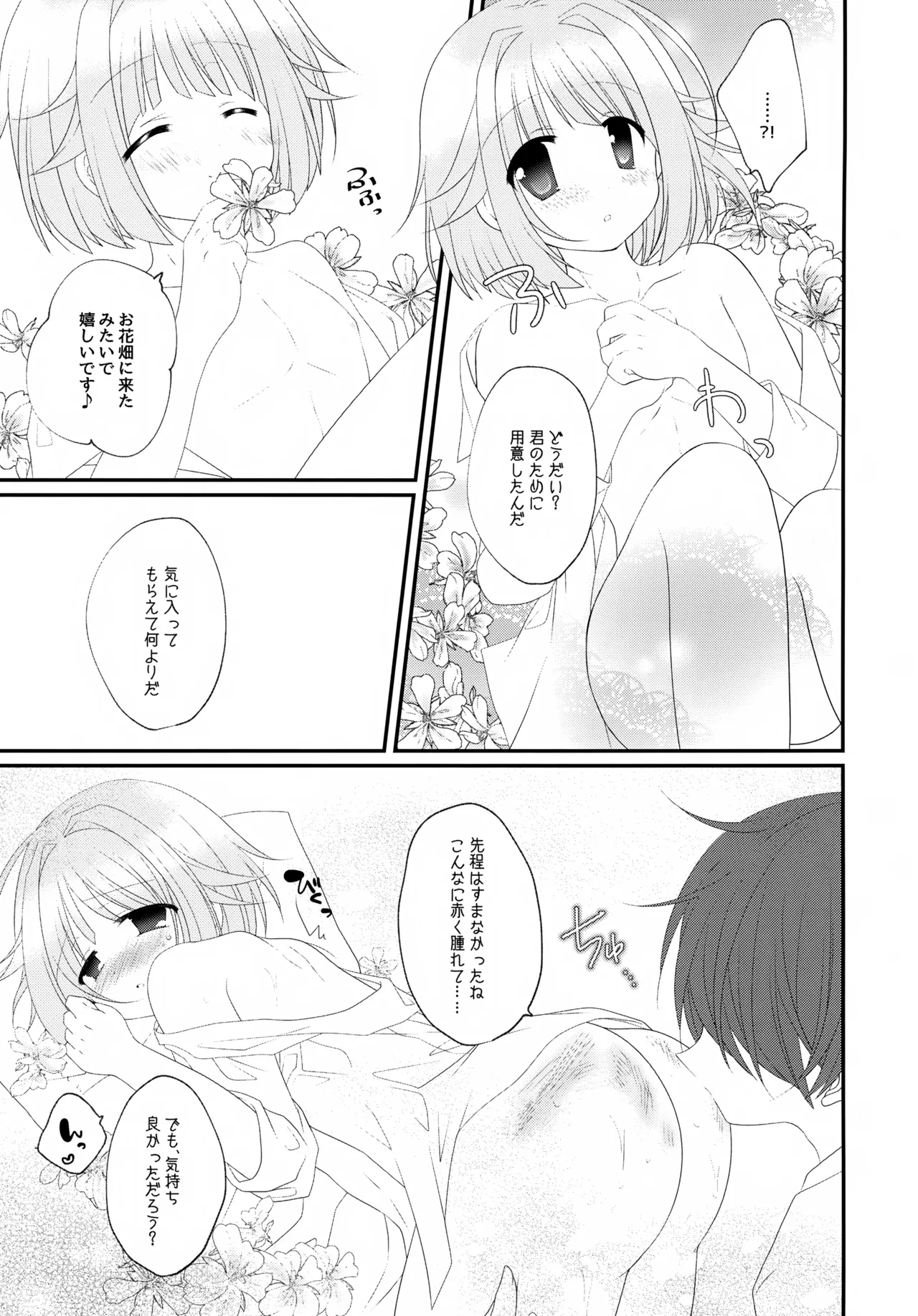 (JUNE BRIDE FES 2023) [ひめまつ (うづき和)] Precious Memories (あんさんぶるスターズ！) Page.30