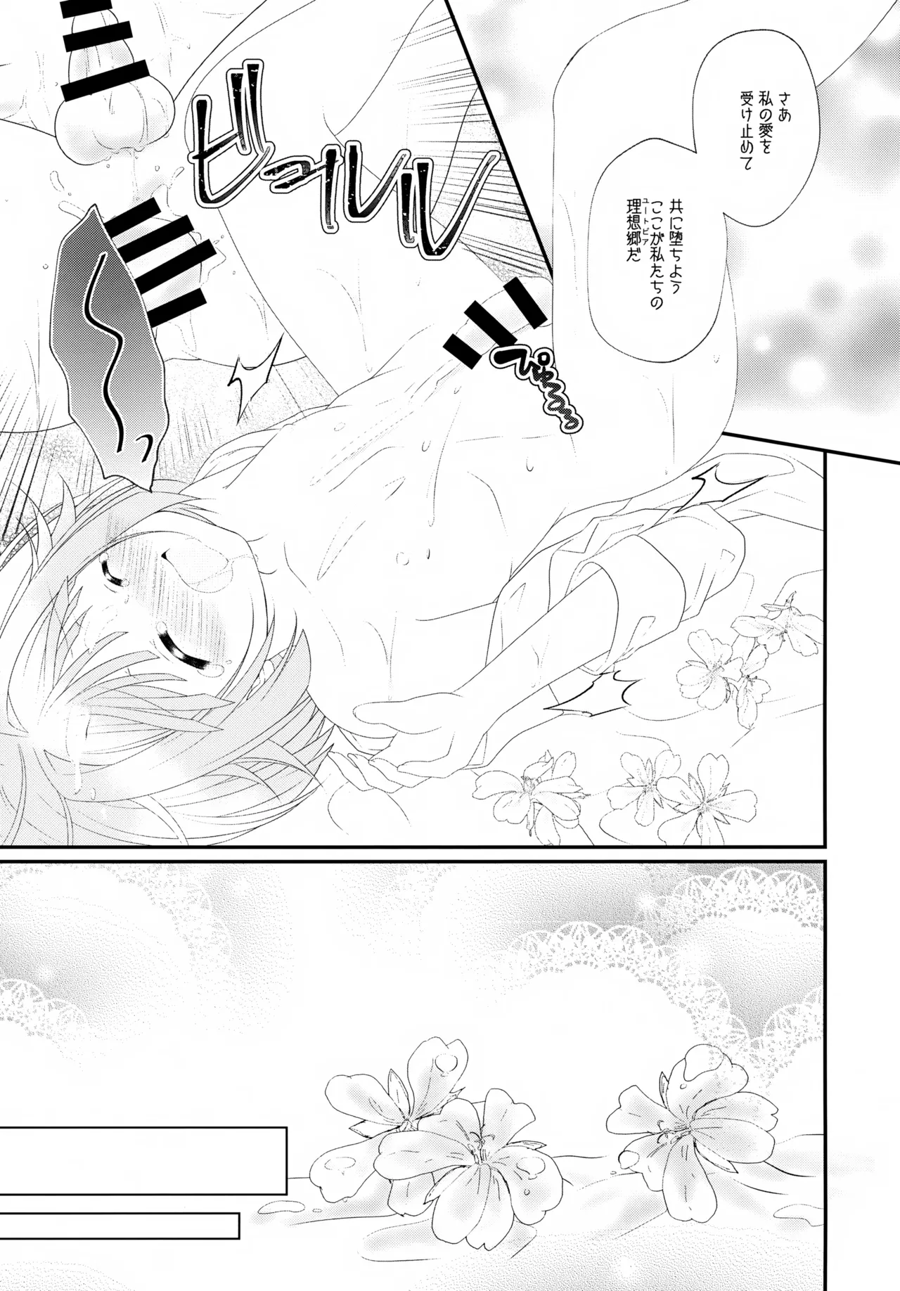 (JUNE BRIDE FES 2023) [ひめまつ (うづき和)] Precious Memories (あんさんぶるスターズ！) Page.32