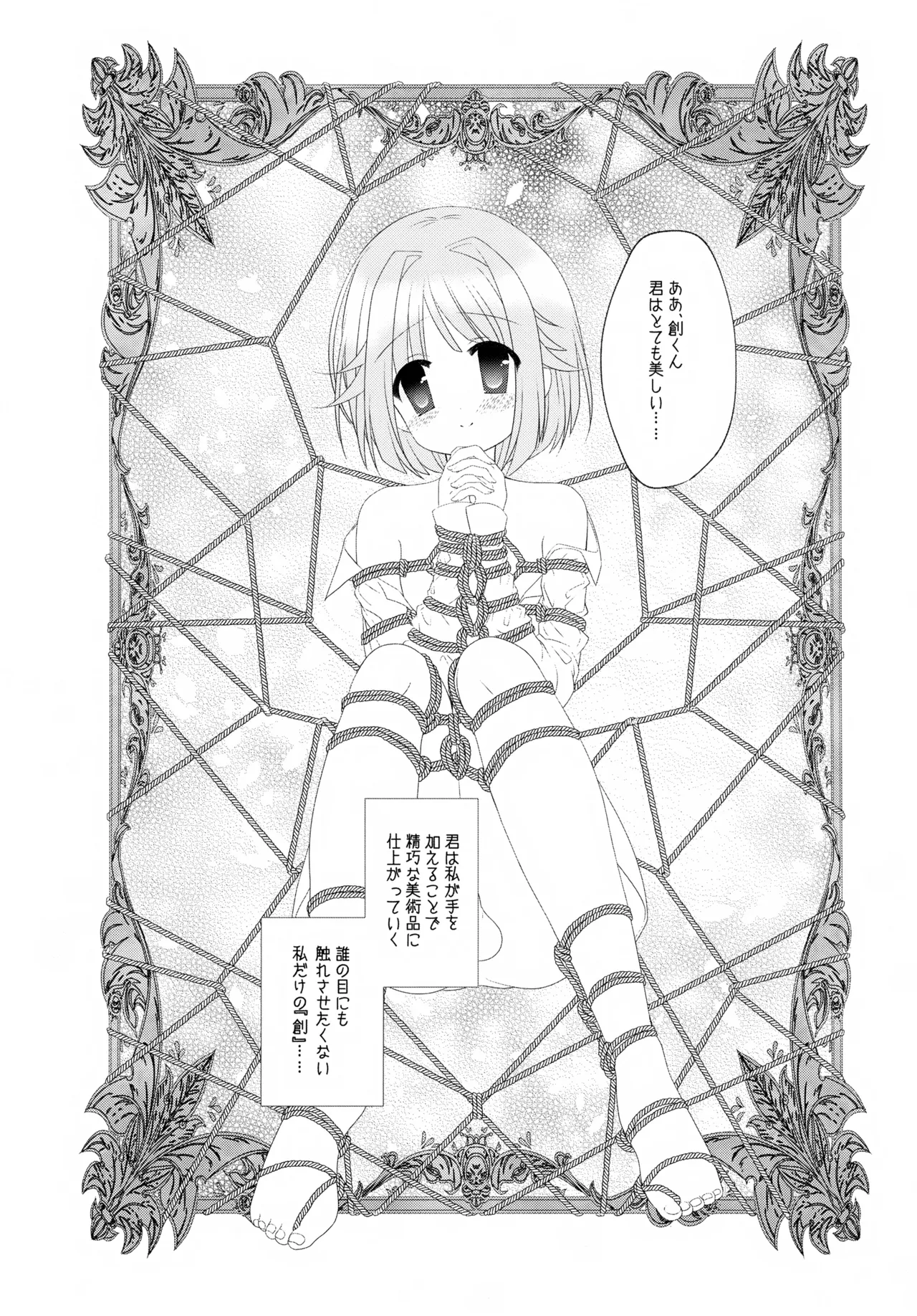 (JUNE BRIDE FES 2023) [ひめまつ (うづき和)] Precious Memories (あんさんぶるスターズ！) Page.33