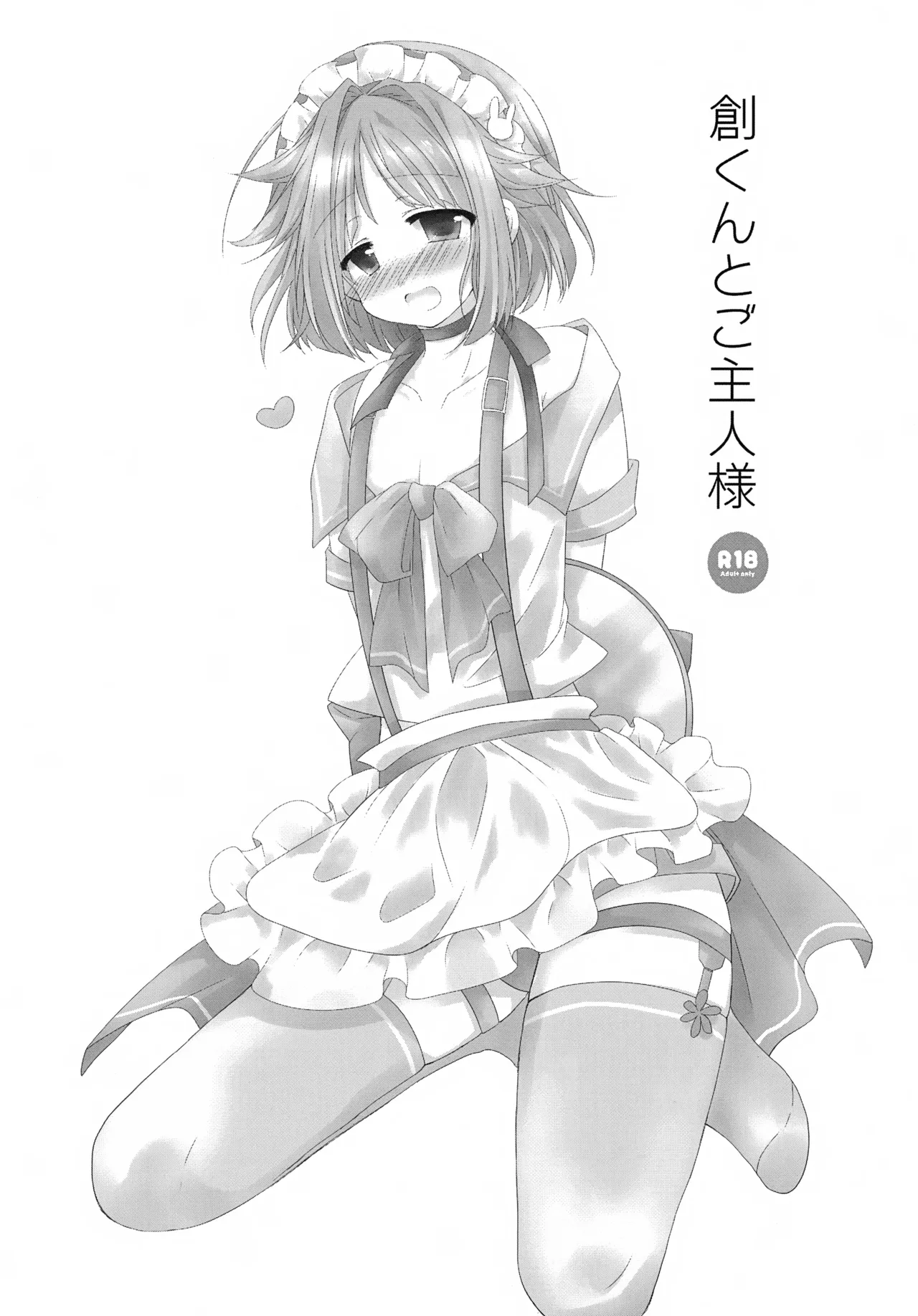 (JUNE BRIDE FES 2023) [ひめまつ (うづき和)] Precious Memories (あんさんぶるスターズ！) Page.34