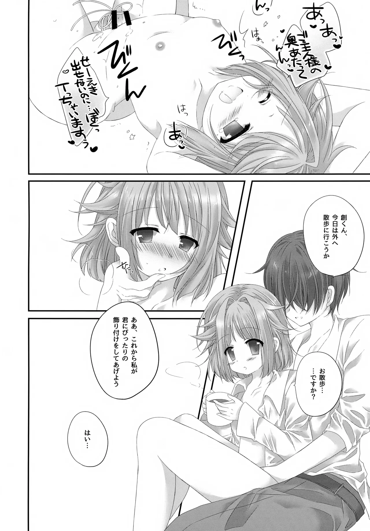 (JUNE BRIDE FES 2023) [ひめまつ (うづき和)] Precious Memories (あんさんぶるスターズ！) Page.43