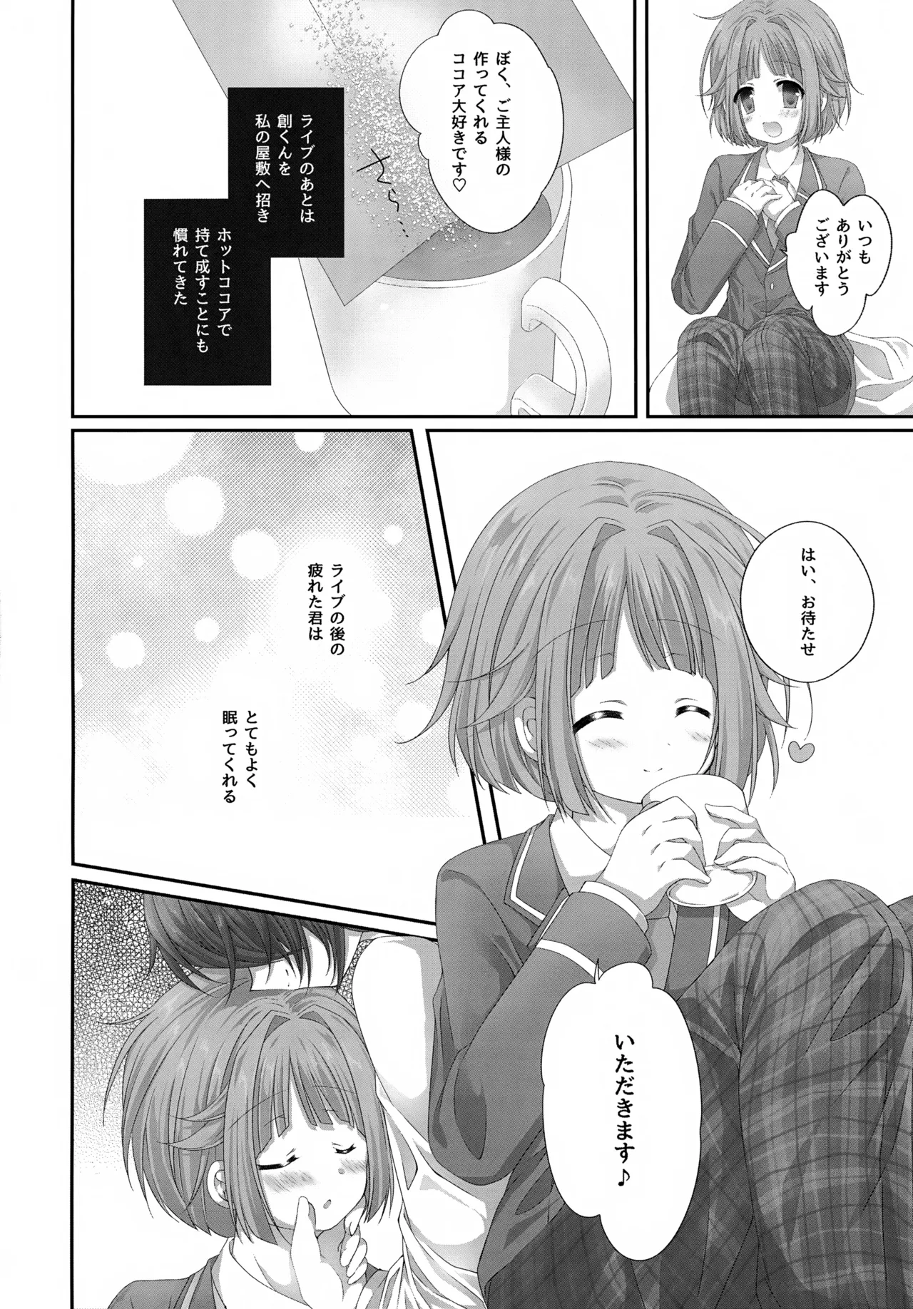 (JUNE BRIDE FES 2023) [ひめまつ (うづき和)] Precious Memories (あんさんぶるスターズ！) Page.7