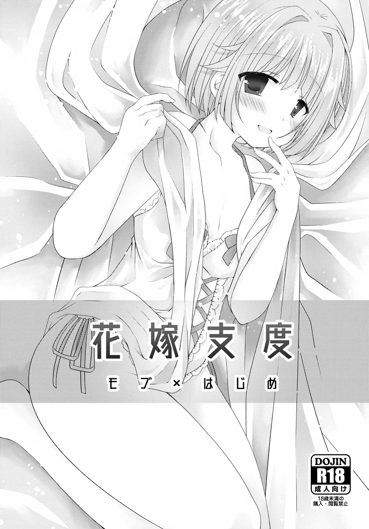 (JUNE BRIDE FES 2023) [ひめまつ (うづき和)] Precious Memories (あんさんぶるスターズ！) Page.72