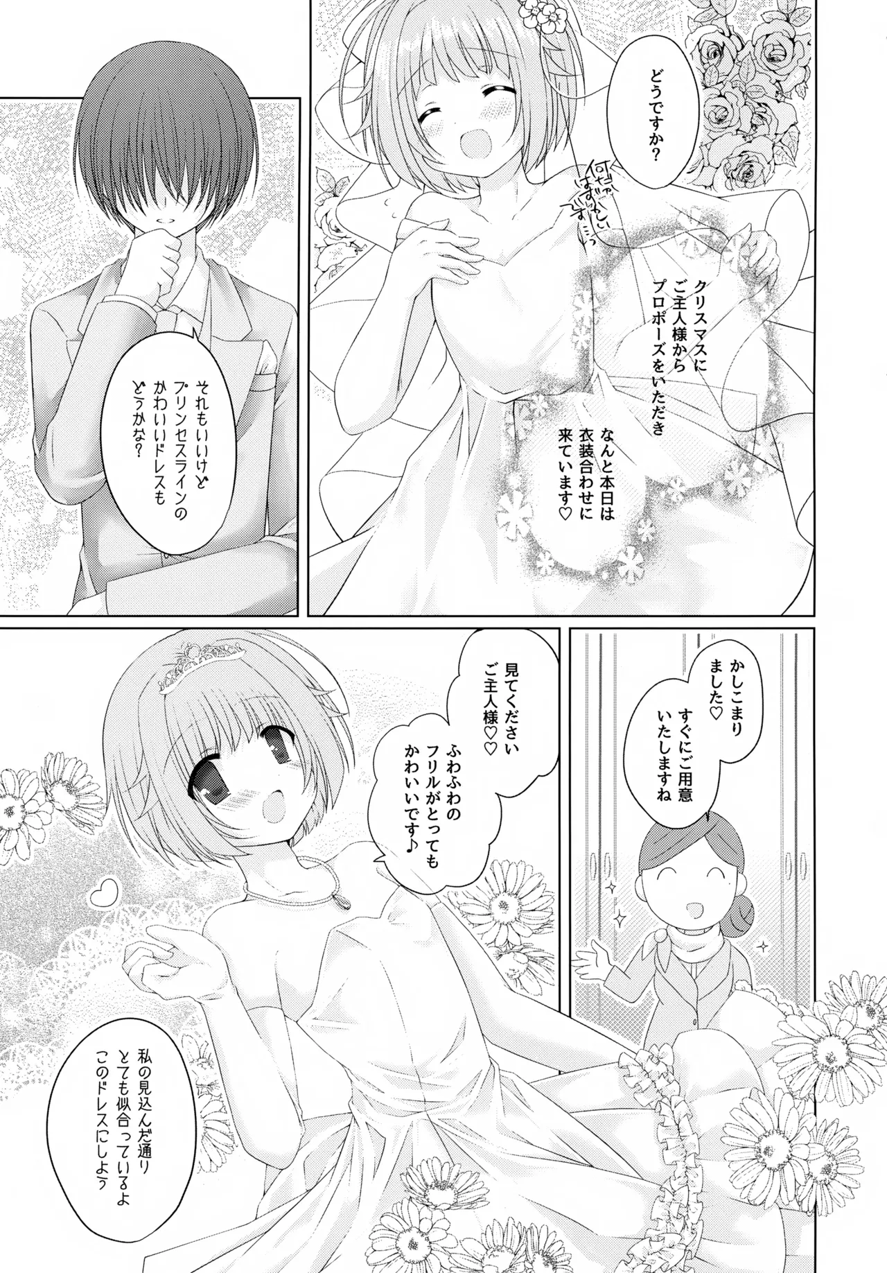 (JUNE BRIDE FES 2023) [ひめまつ (うづき和)] Precious Memories (あんさんぶるスターズ！) Page.74