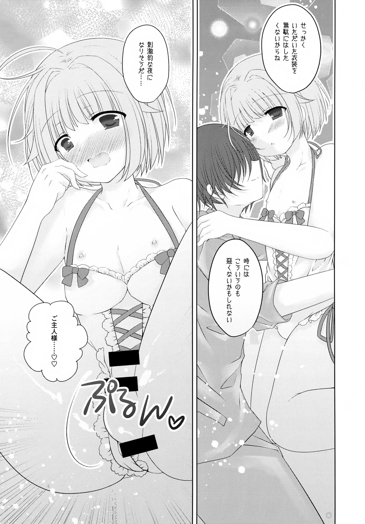 (JUNE BRIDE FES 2023) [ひめまつ (うづき和)] Precious Memories (あんさんぶるスターズ！) Page.76