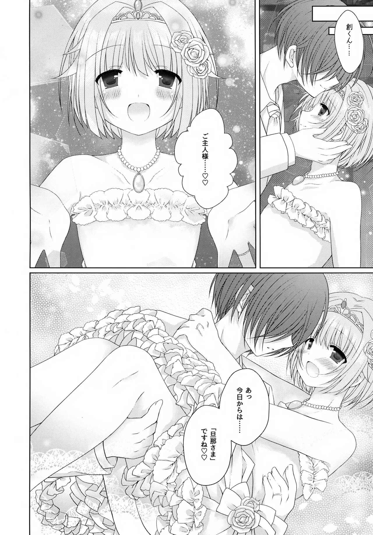 (JUNE BRIDE FES 2023) [ひめまつ (うづき和)] Precious Memories (あんさんぶるスターズ！) Page.79