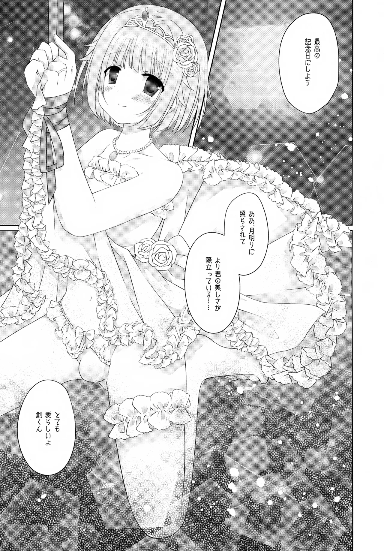 (JUNE BRIDE FES 2023) [ひめまつ (うづき和)] Precious Memories (あんさんぶるスターズ！) Page.80
