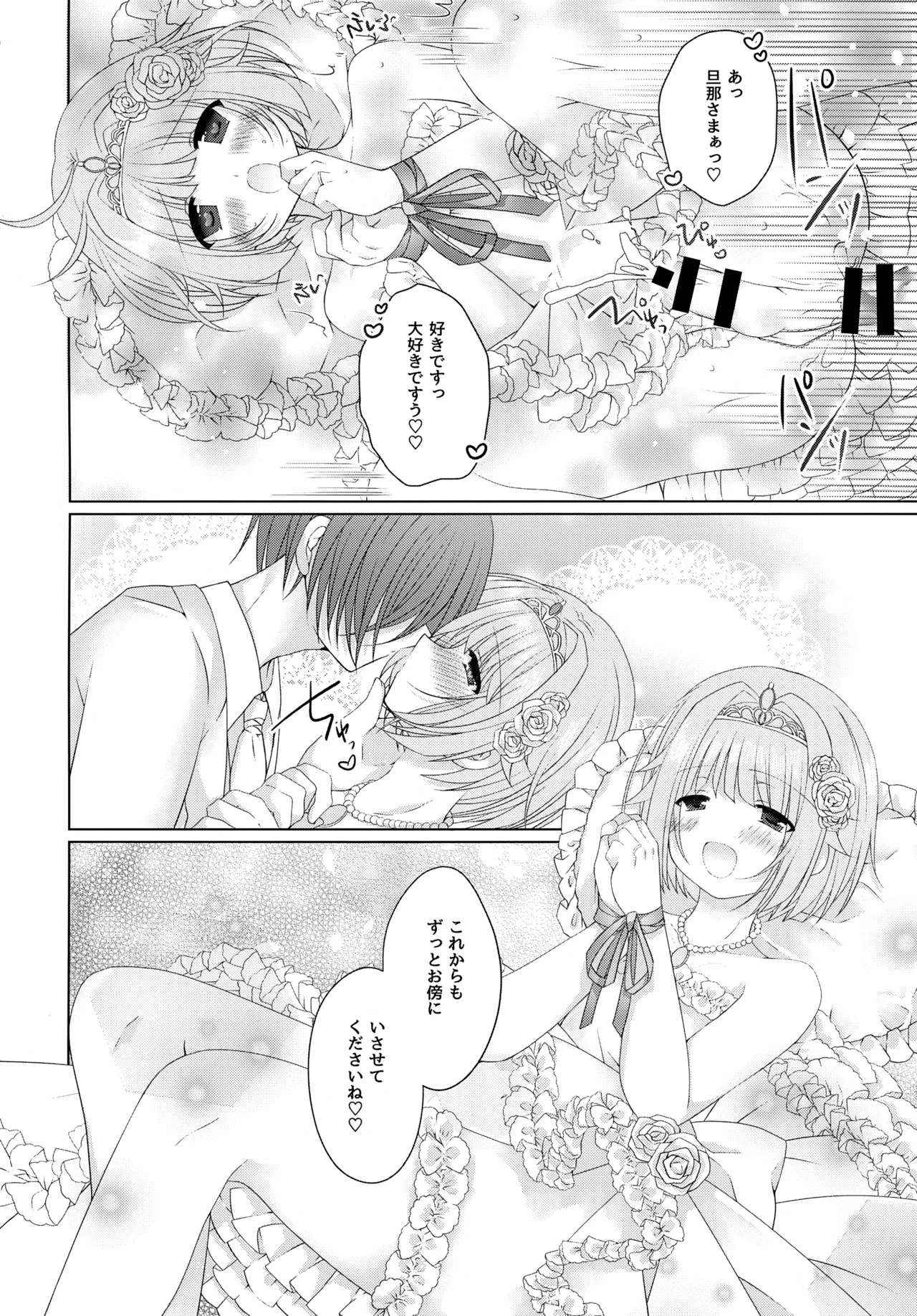 (JUNE BRIDE FES 2023) [ひめまつ (うづき和)] Precious Memories (あんさんぶるスターズ！) Page.81