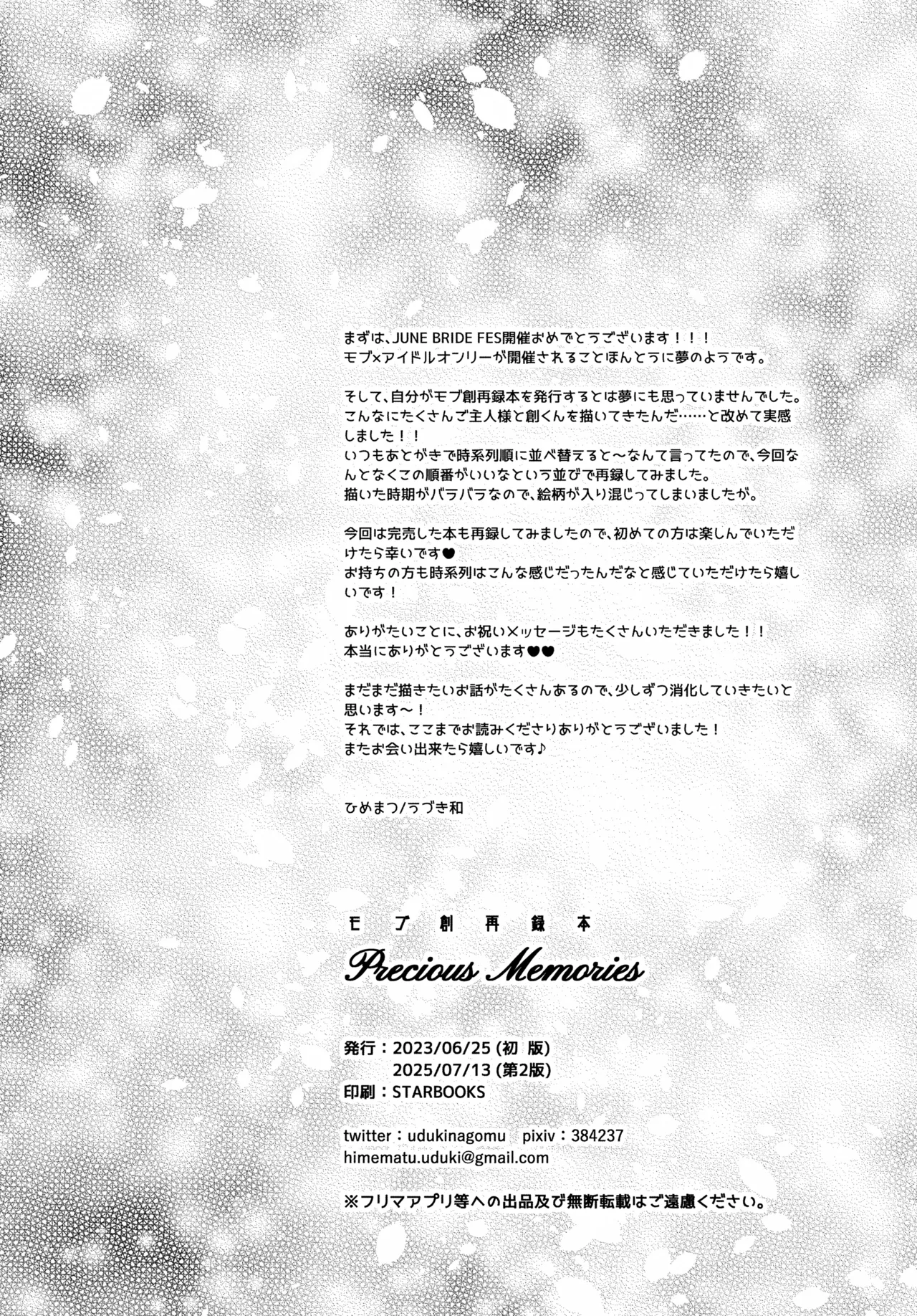 (JUNE BRIDE FES 2023) [ひめまつ (うづき和)] Precious Memories (あんさんぶるスターズ！) Page.83