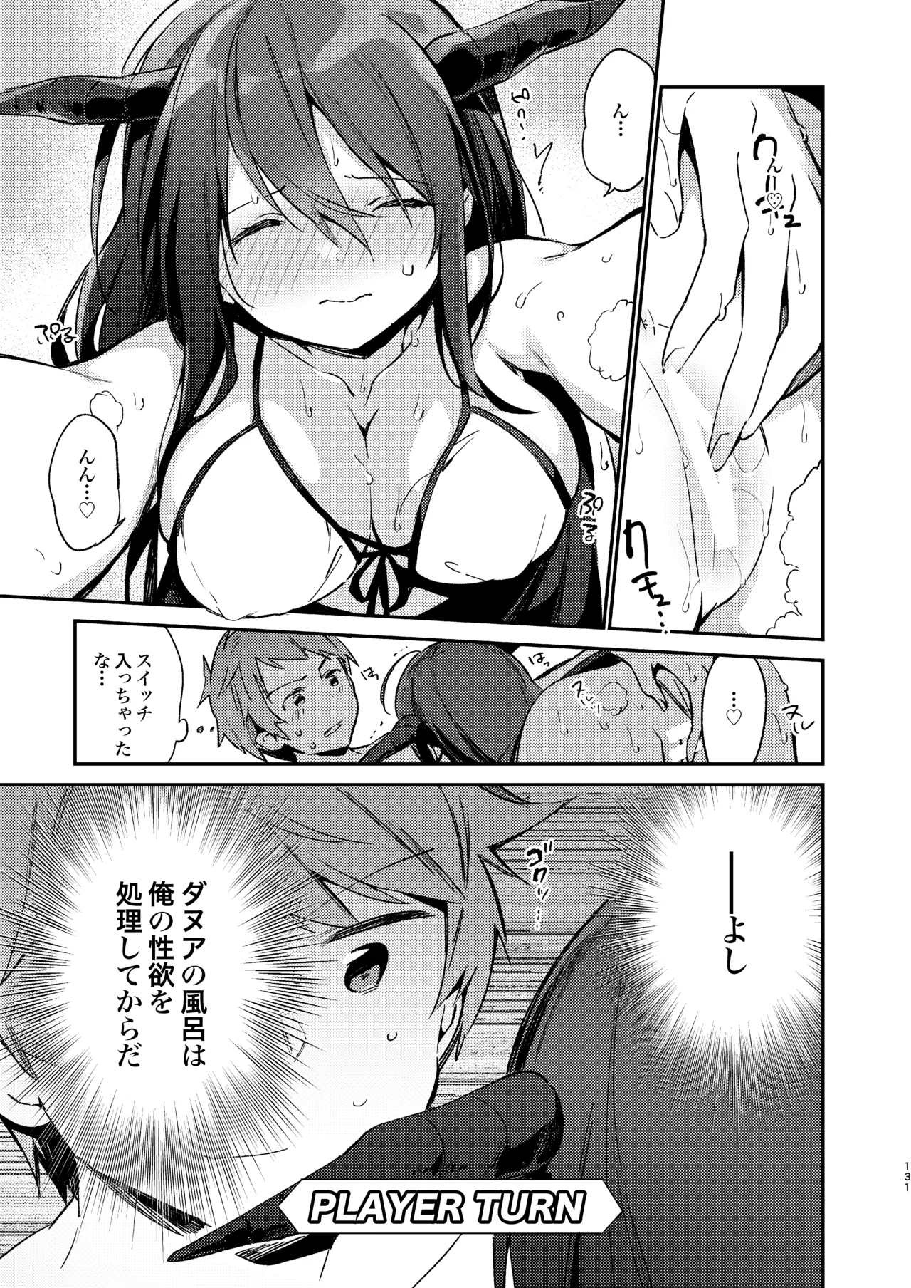 [TOZAN:BU (富士やま)] ダヌアちゃんとお風呂に入ろう (グランブルーファンタジー) [DL版] Page.15