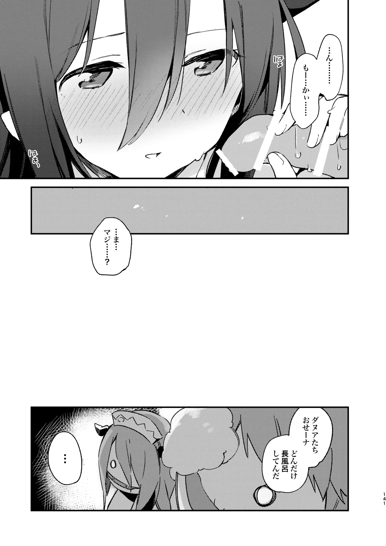 [TOZAN:BU (富士やま)] ダヌアちゃんとお風呂に入ろう (グランブルーファンタジー) [DL版] Page.25