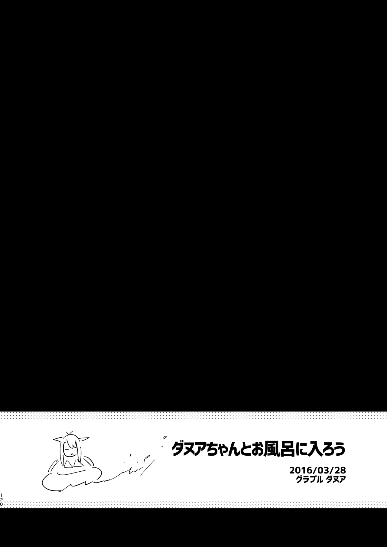 [TOZAN:BU (富士やま)] ダヌアちゃんとお風呂に入ろう (グランブルーファンタジー) [DL版] Page.4