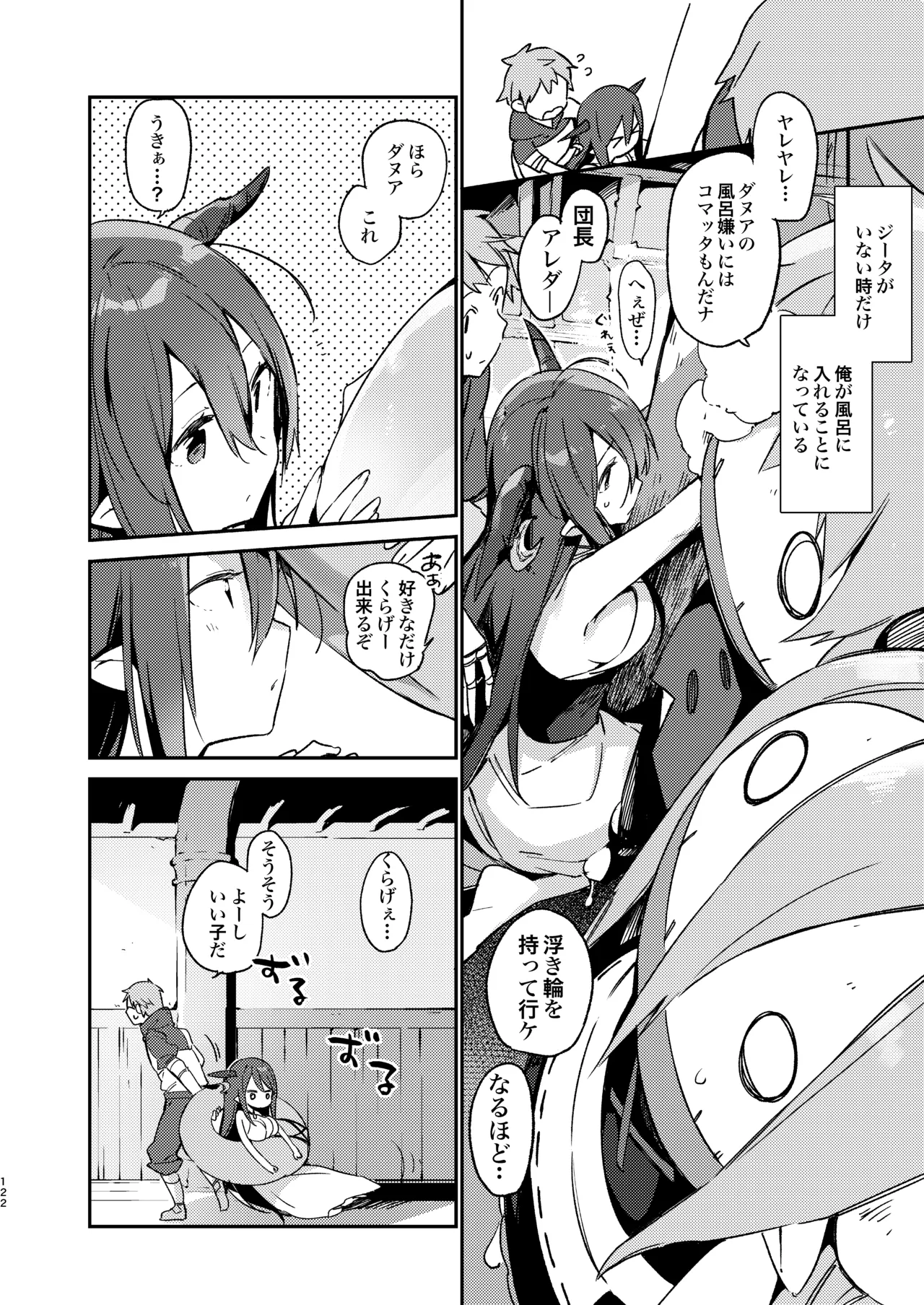 [TOZAN:BU (富士やま)] ダヌアちゃんとお風呂に入ろう (グランブルーファンタジー) [DL版] Page.6