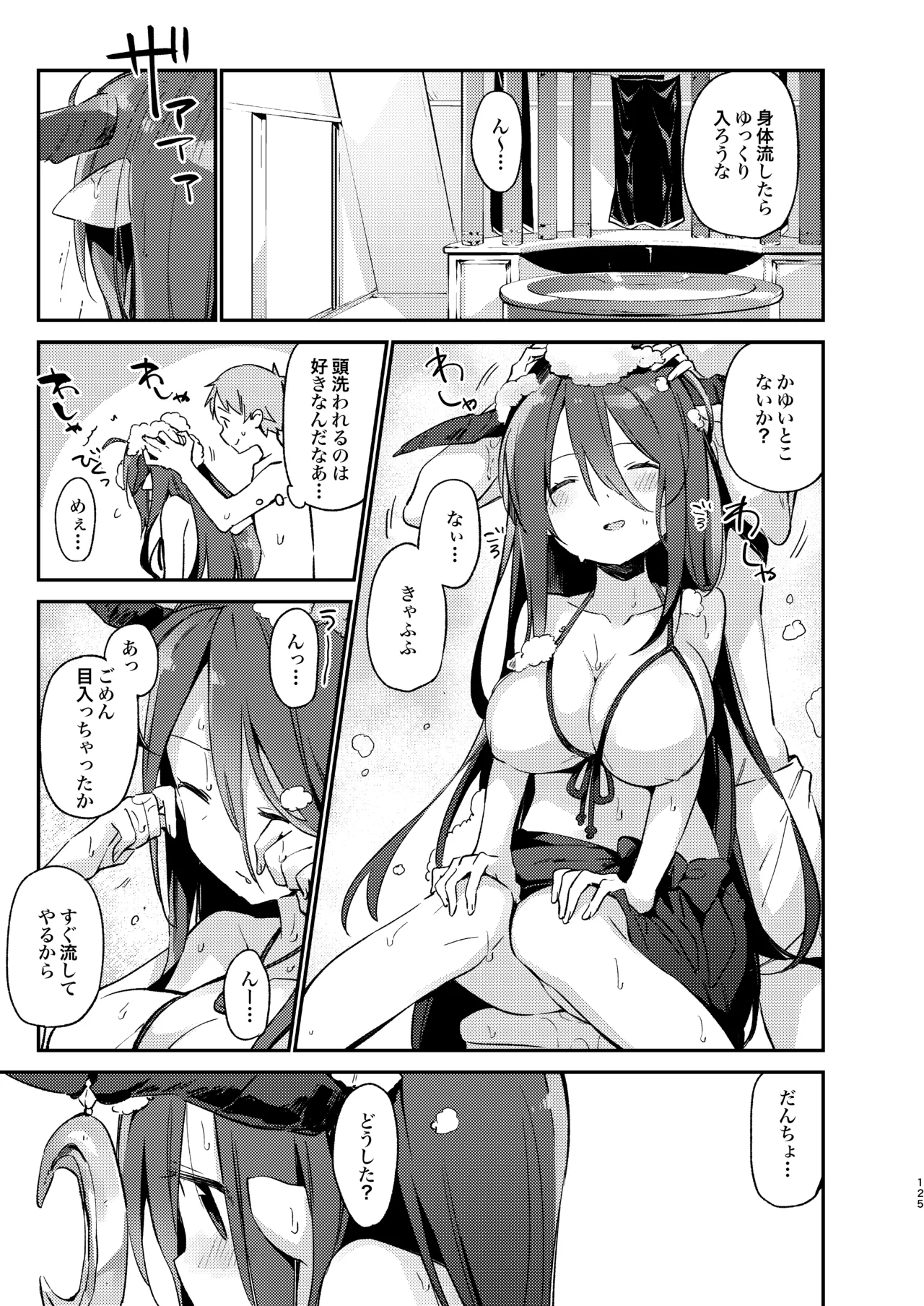[TOZAN:BU (富士やま)] ダヌアちゃんとお風呂に入ろう (グランブルーファンタジー) [DL版] Page.9