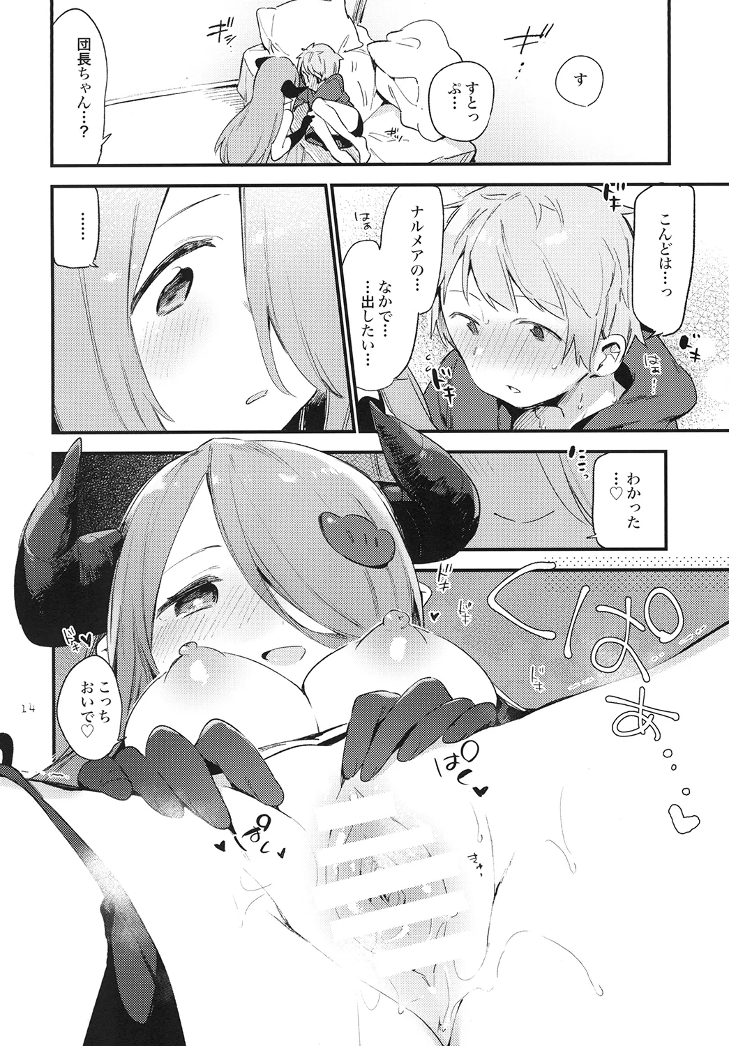 [TOZAN:BU (富士やま)] 団長ちゃんがちいさくなっちゃった!? (グランブルーファンタジー) [DL版] Page.14