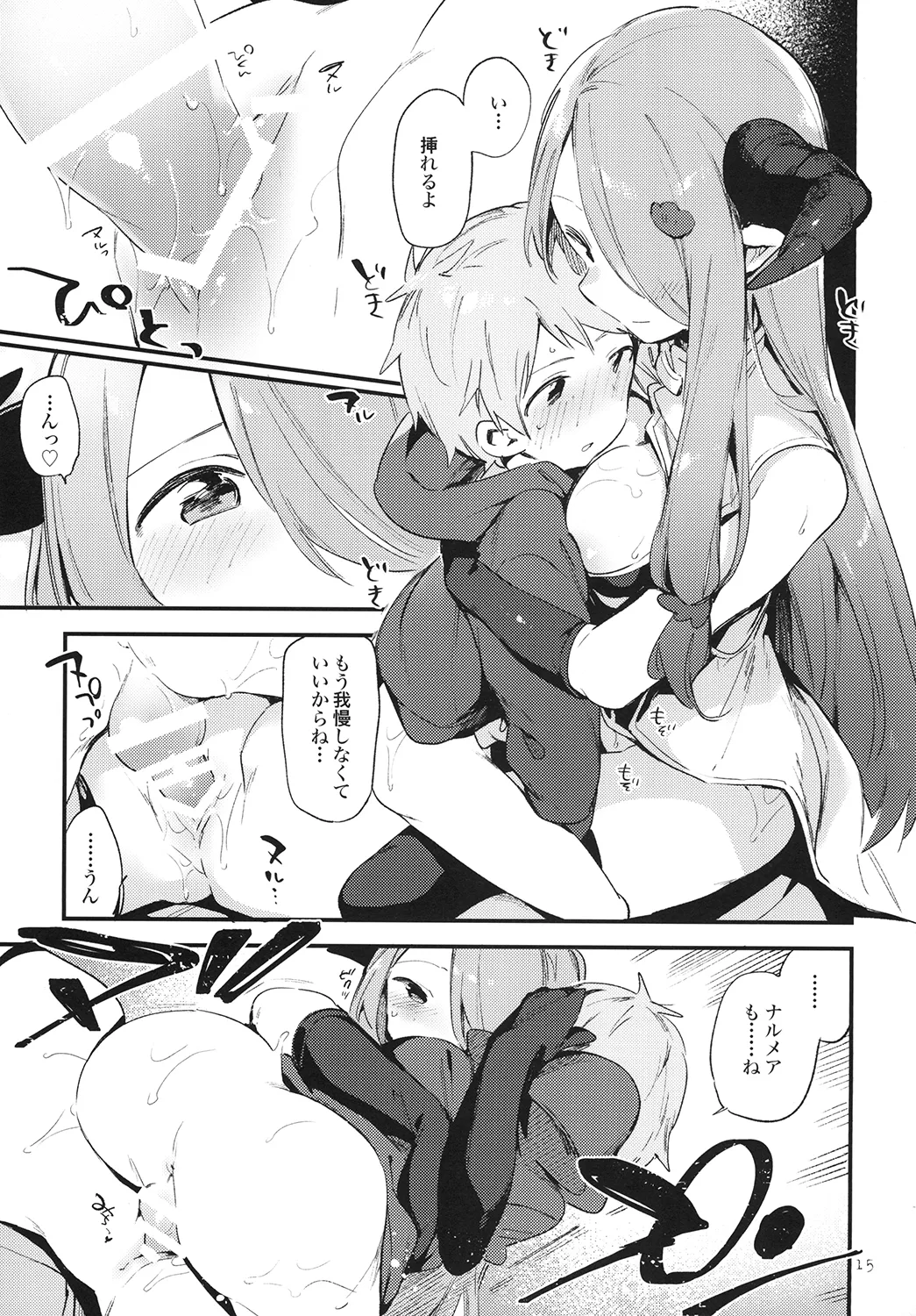 [TOZAN:BU (富士やま)] 団長ちゃんがちいさくなっちゃった!? (グランブルーファンタジー) [DL版] Page.15