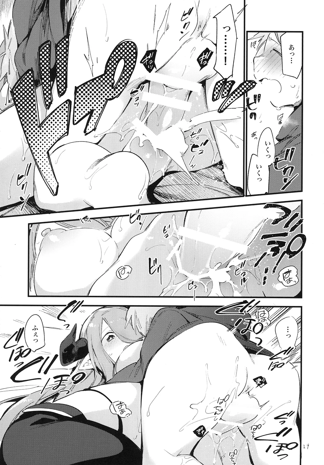 [TOZAN:BU (富士やま)] 団長ちゃんがちいさくなっちゃった!? (グランブルーファンタジー) [DL版] Page.17