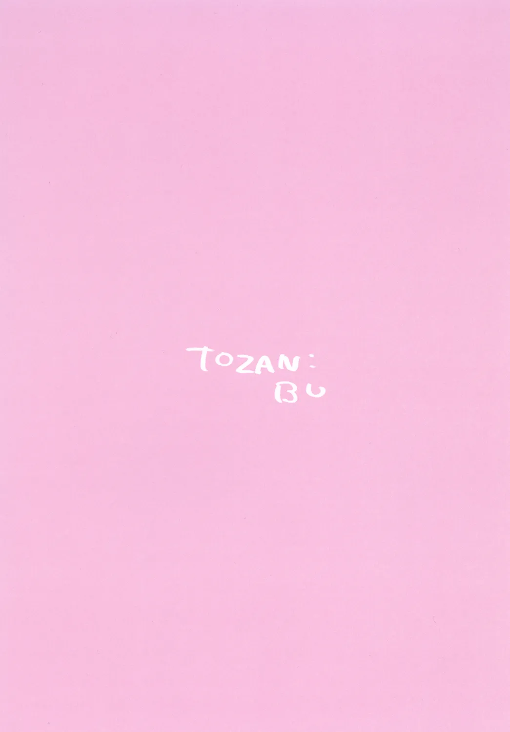 [TOZAN:BU (富士やま)] 団長ちゃんがちいさくなっちゃった!? (グランブルーファンタジー) [DL版] Page.25