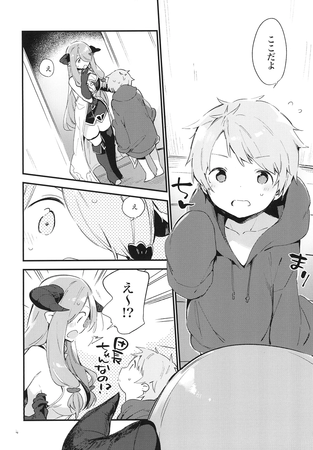 [TOZAN:BU (富士やま)] 団長ちゃんがちいさくなっちゃった!? (グランブルーファンタジー) [DL版] Page.4