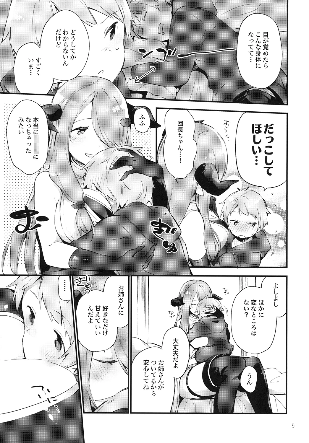 [TOZAN:BU (富士やま)] 団長ちゃんがちいさくなっちゃった!? (グランブルーファンタジー) [DL版] Page.5