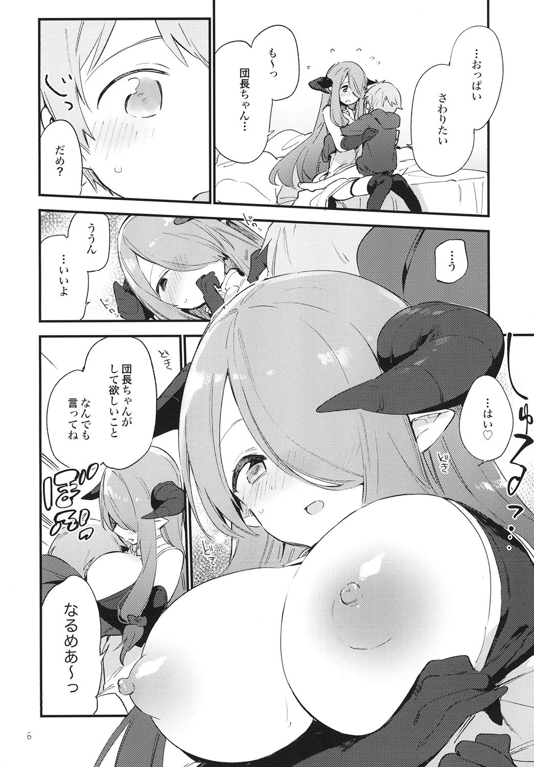 [TOZAN:BU (富士やま)] 団長ちゃんがちいさくなっちゃった!? (グランブルーファンタジー) [DL版] Page.6