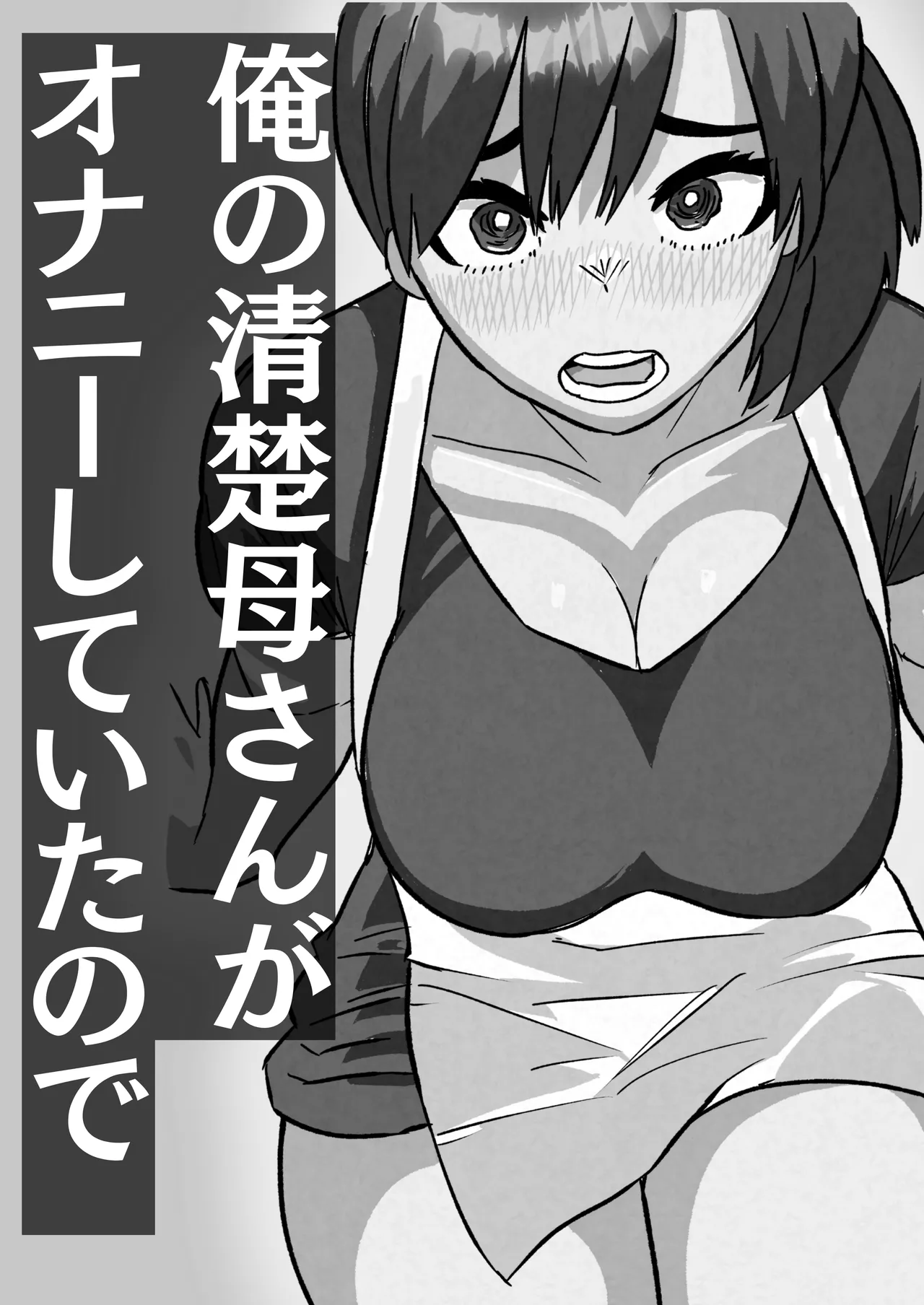 Ore No Seiso Okaasan Ga Onanii Shiteita No De Page.26