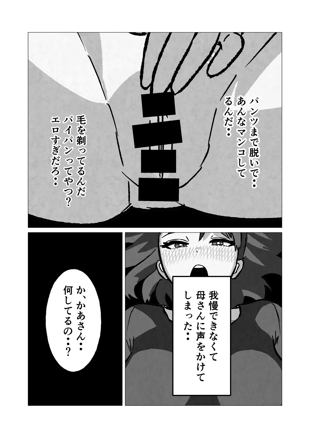 Ore No Seiso Okaasan Ga Onanii Shiteita No De Page.31