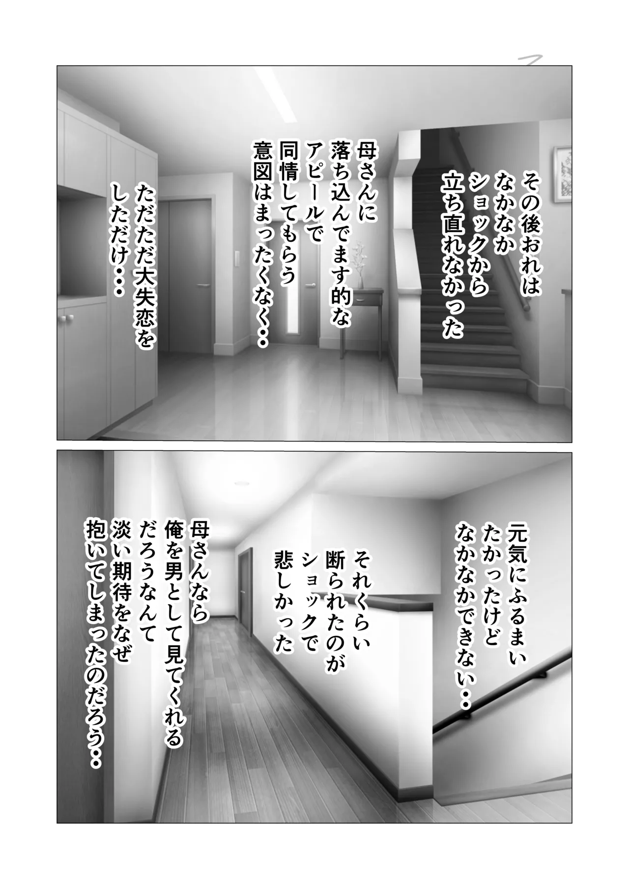 Musuko Kara No Ecchi No Sasoi Wo Kotowatte Nayamu Okaasan No Hanashi Page.12