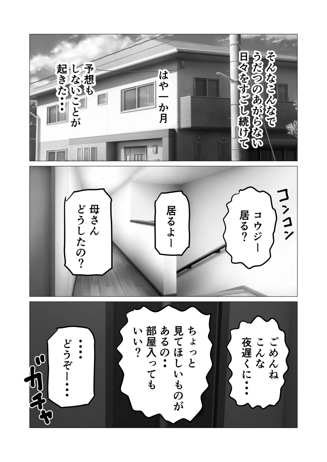 Musuko Kara No Ecchi No Sasoi Wo Kotowatte Nayamu Okaasan No Hanashi Page.14