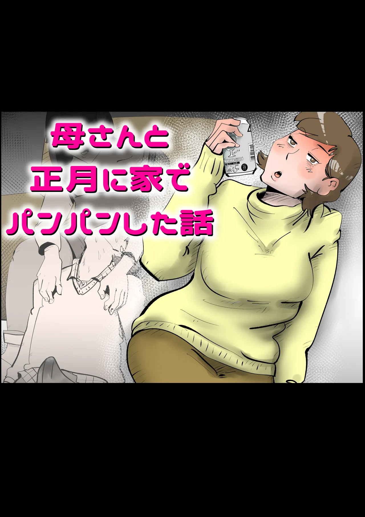 Okaasan to Shougatsu Ni uchi De Panpan Shita Hanashi