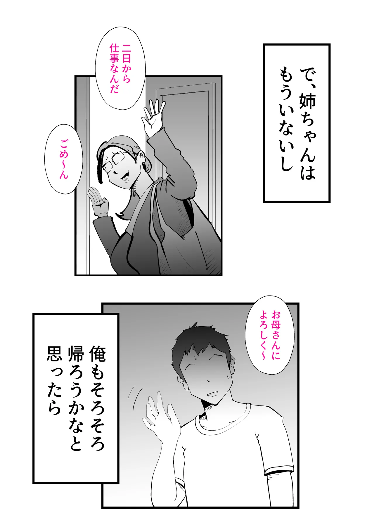 Okaasan to Shougatsu Ni uchi De Panpan Shita Hanashi Page.27