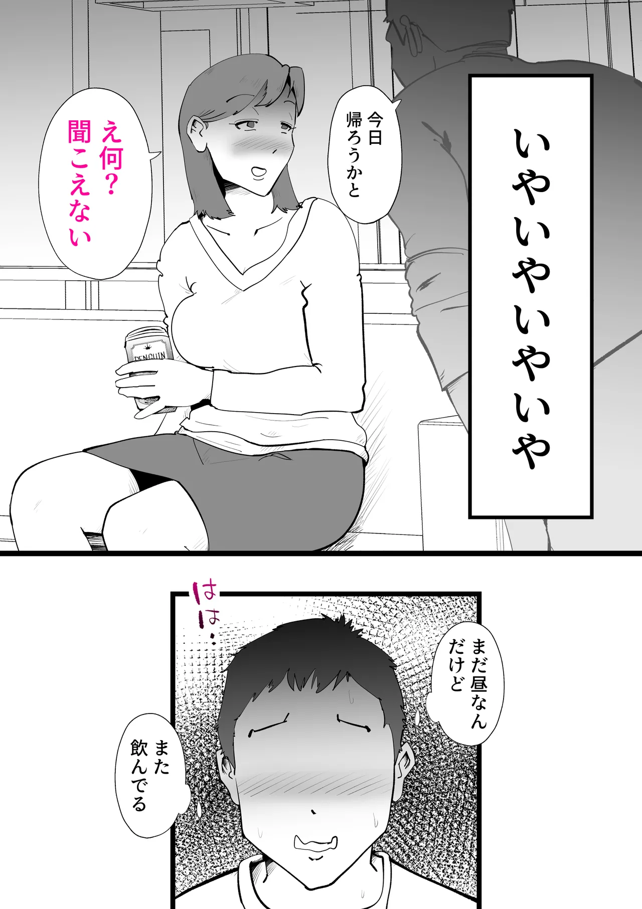 Okaasan to Shougatsu Ni uchi De Panpan Shita Hanashi Page.29