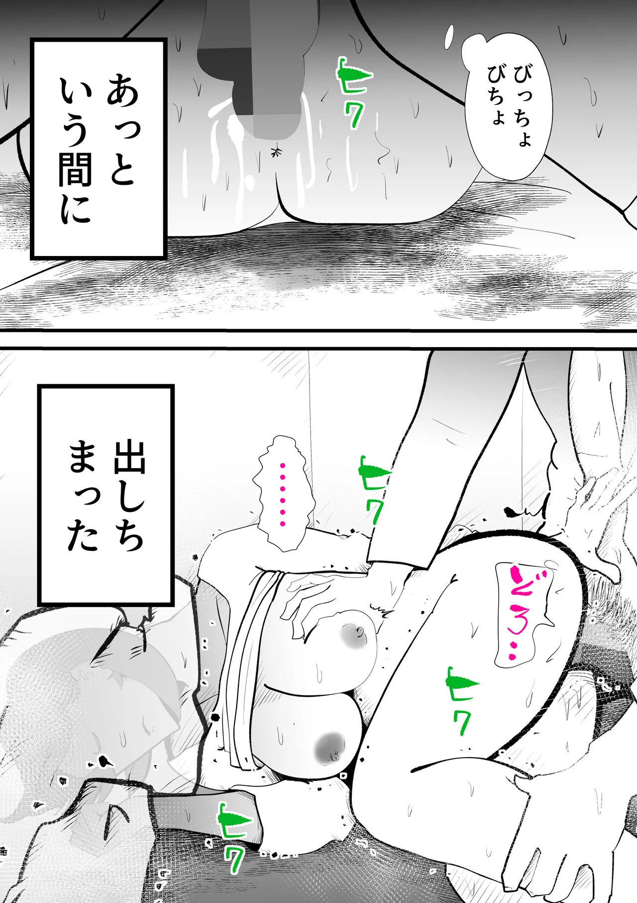 Okaasan to Shougatsu Ni uchi De Panpan Shita Hanashi Page.51