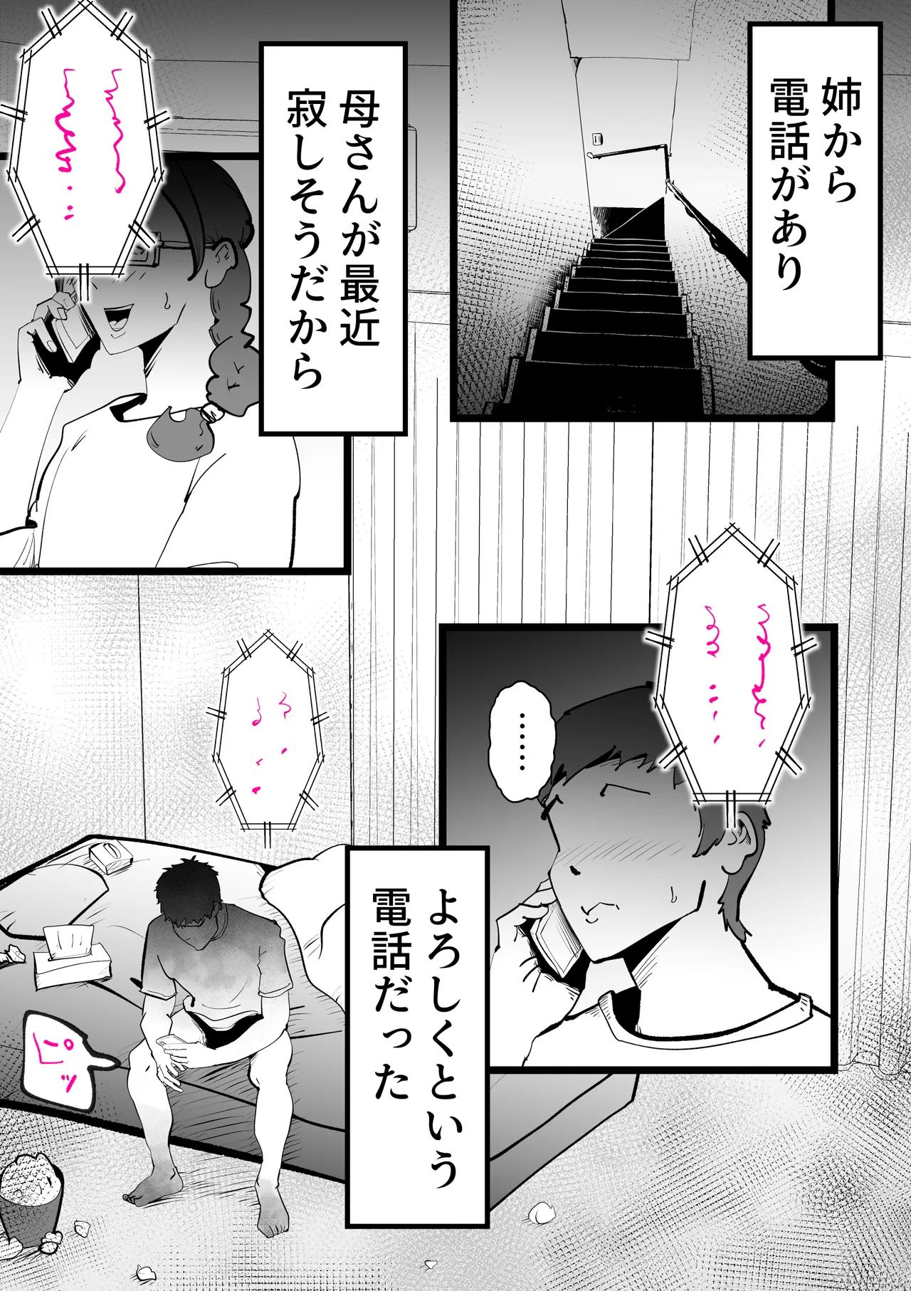 Okaasan to Shougatsu Ni uchi De Panpan Shita Hanashi Page.55