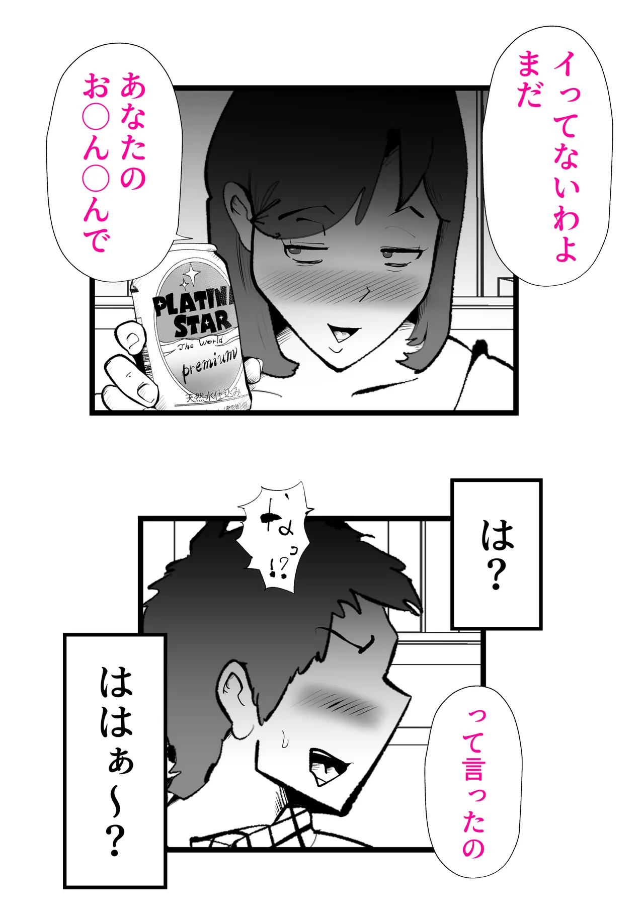 Okaasan to Shougatsu Ni uchi De Panpan Shita Hanashi Page.59