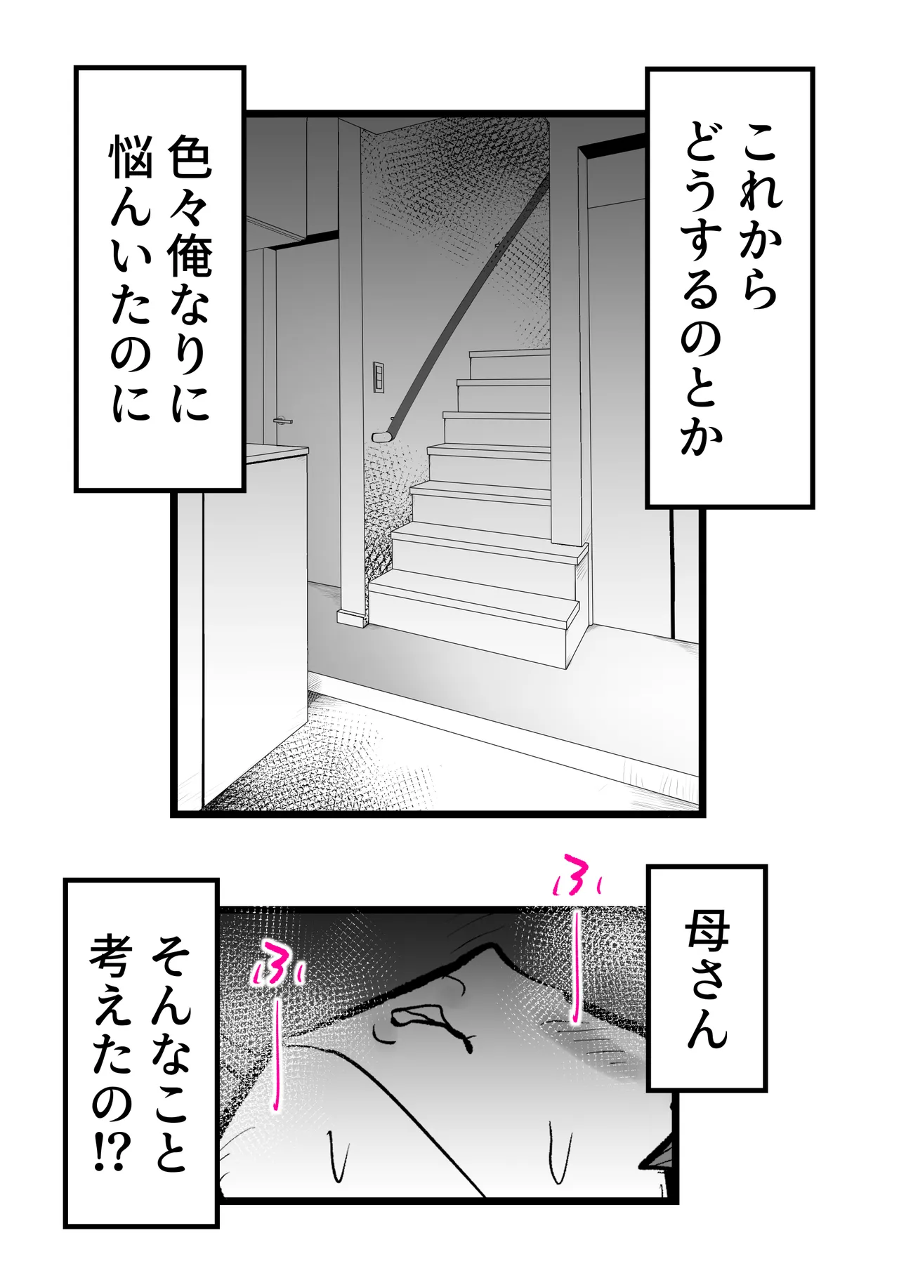 Okaasan to Shougatsu Ni uchi De Panpan Shita Hanashi Page.61