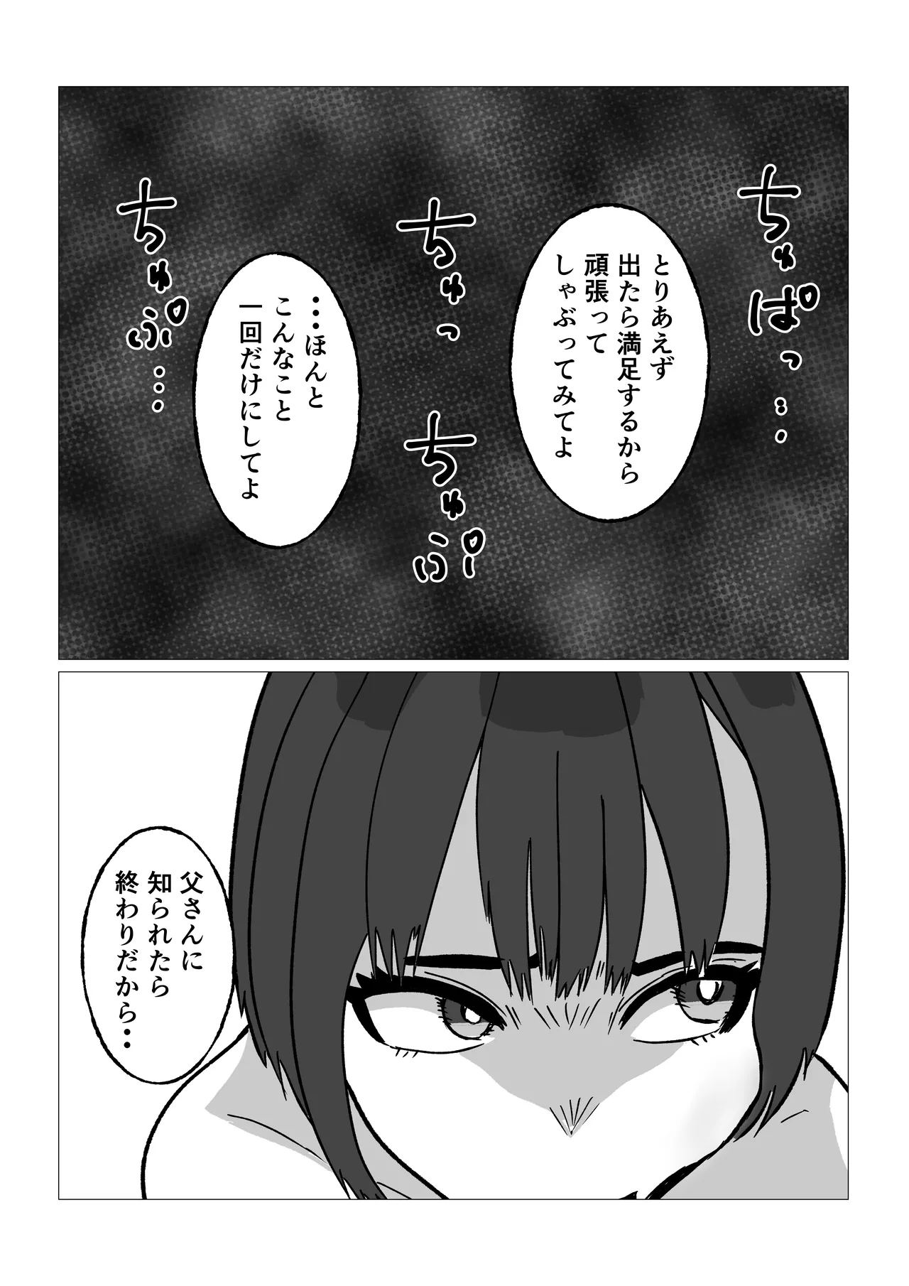 [シャフト軸] 母さんにヤラせてと頼んだら断られたハズなのに Page.10