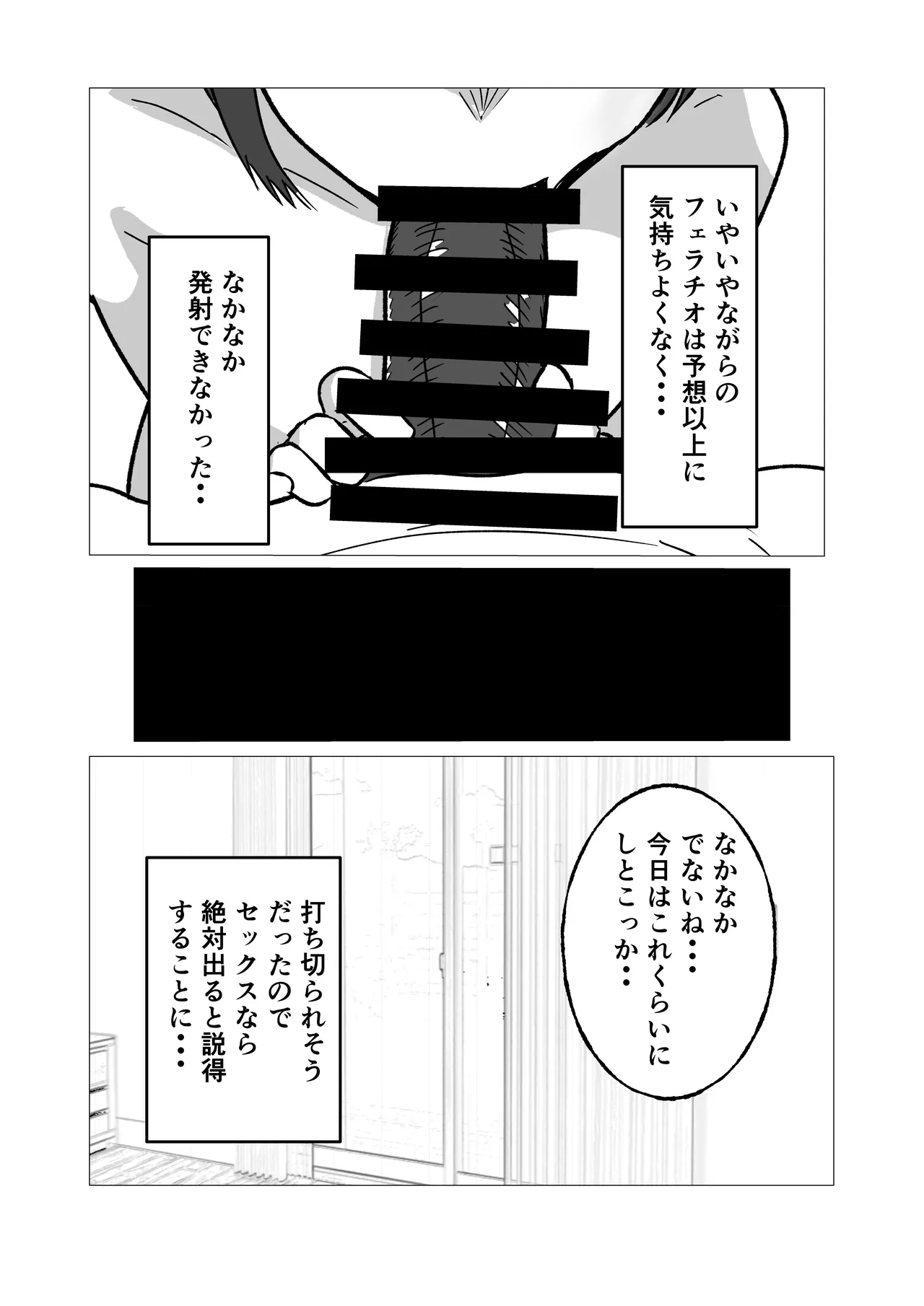 [シャフト軸] 母さんにヤラせてと頼んだら断られたハズなのに Page.11